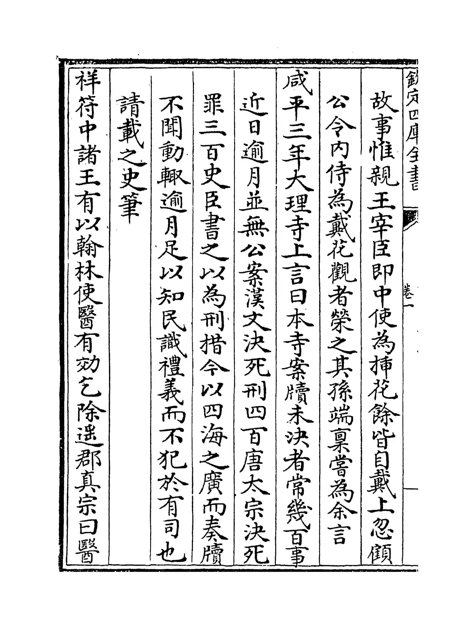 渑水燕谈录(宋·王辟之) (6)