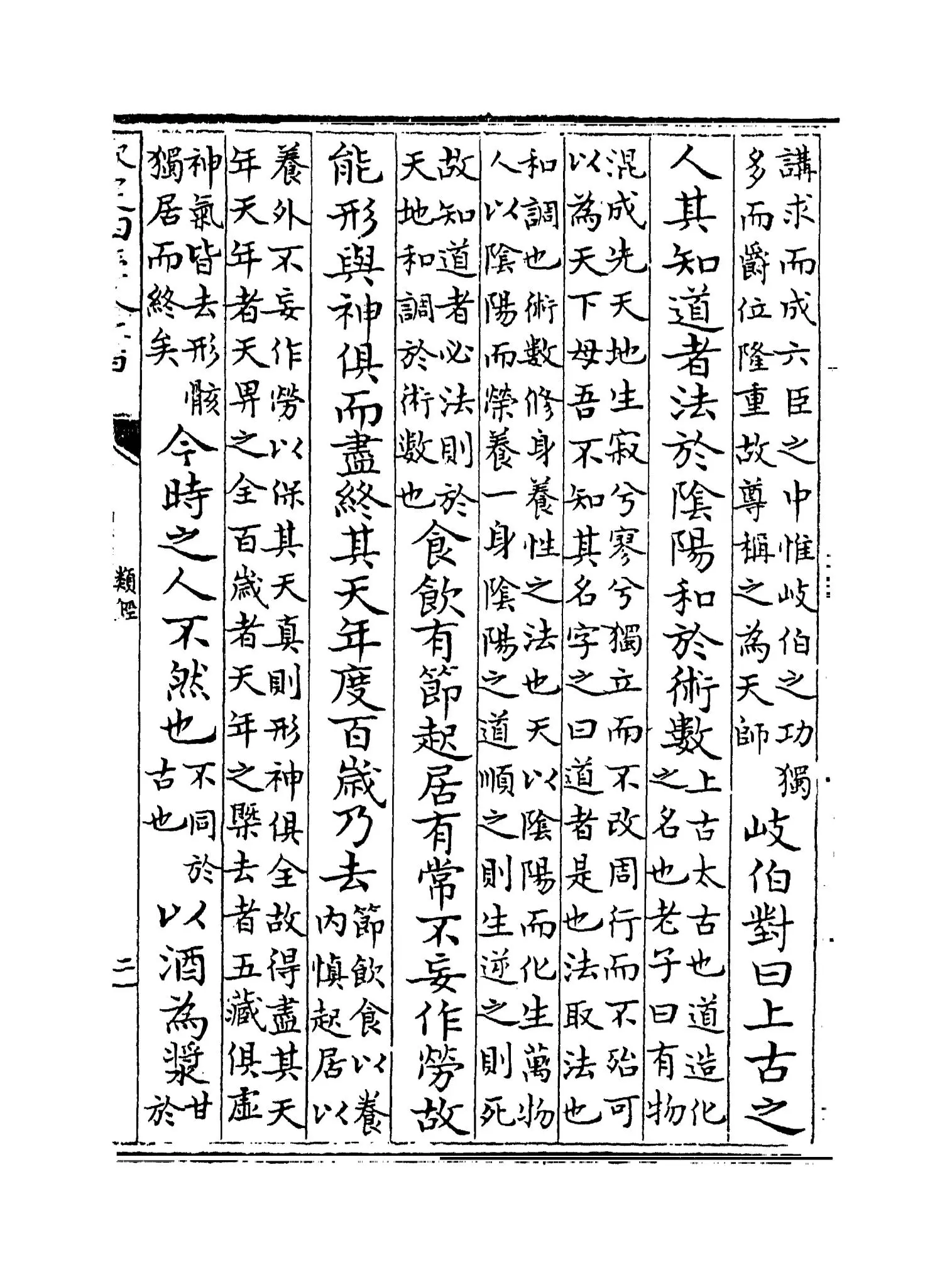 类经(明·张介宾) (3)