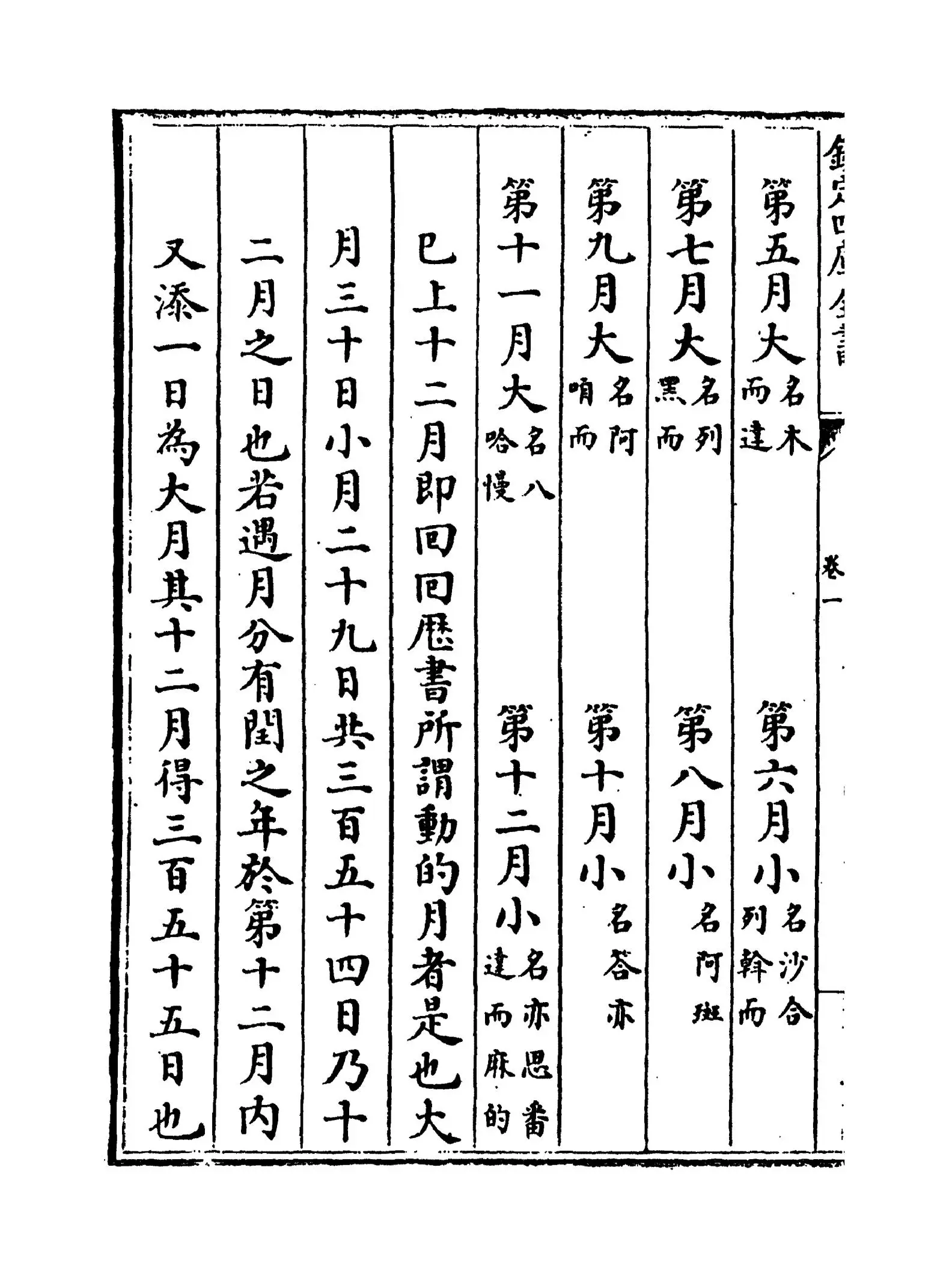 七政推步(明·贝琳) (4)
