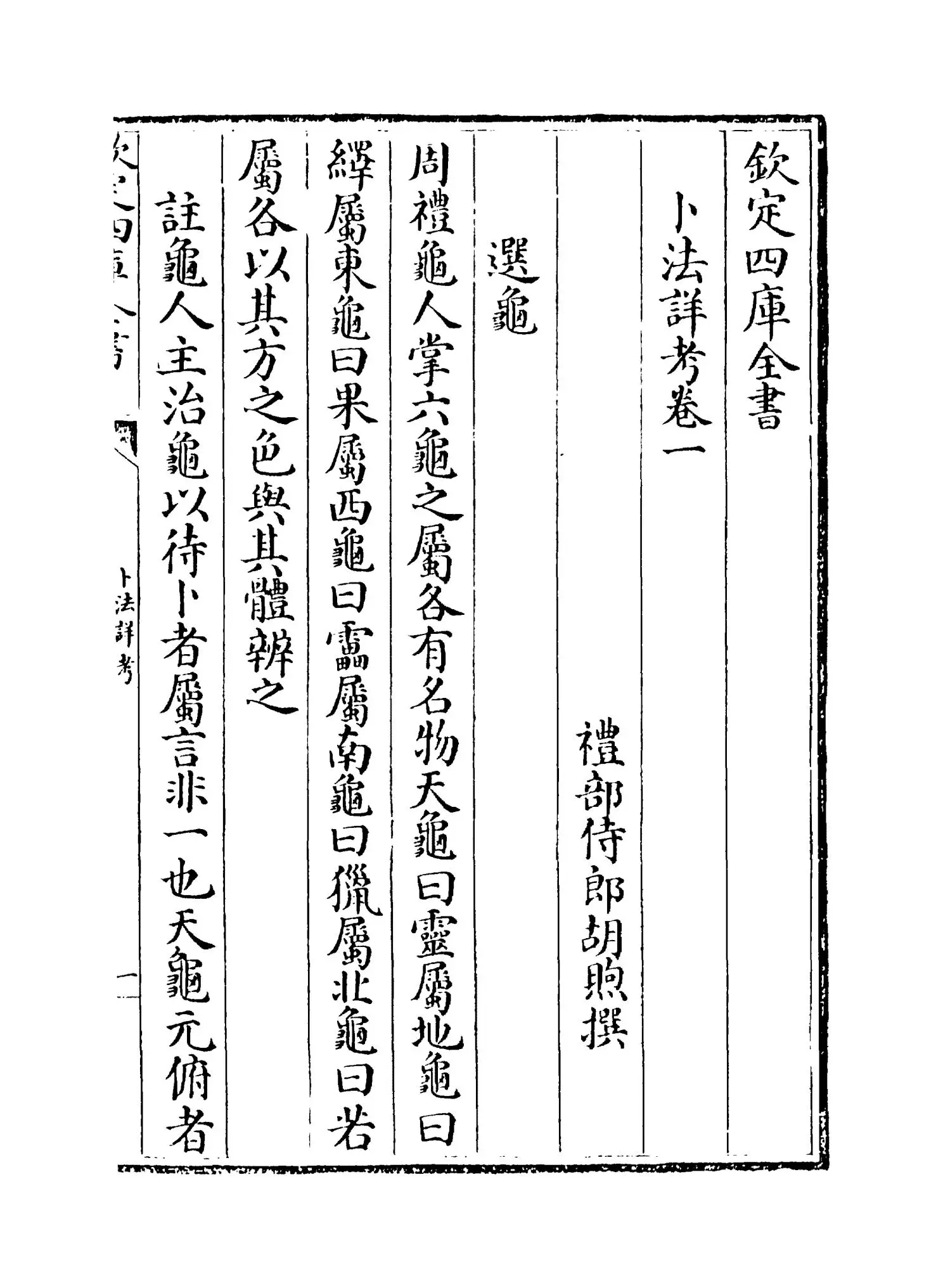 卜法详考(清·胡煦) (1)