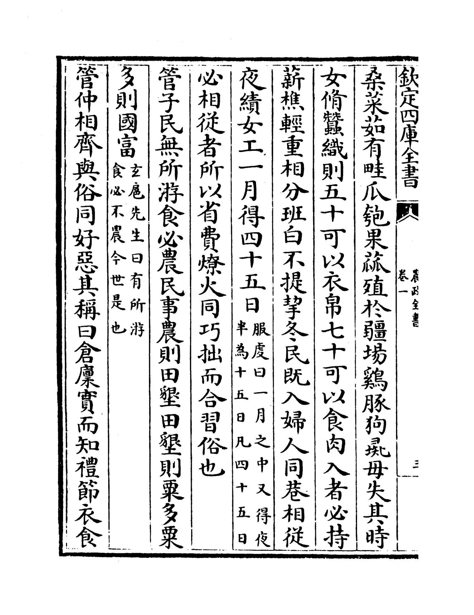 农政全书(明·徐光启) (6)