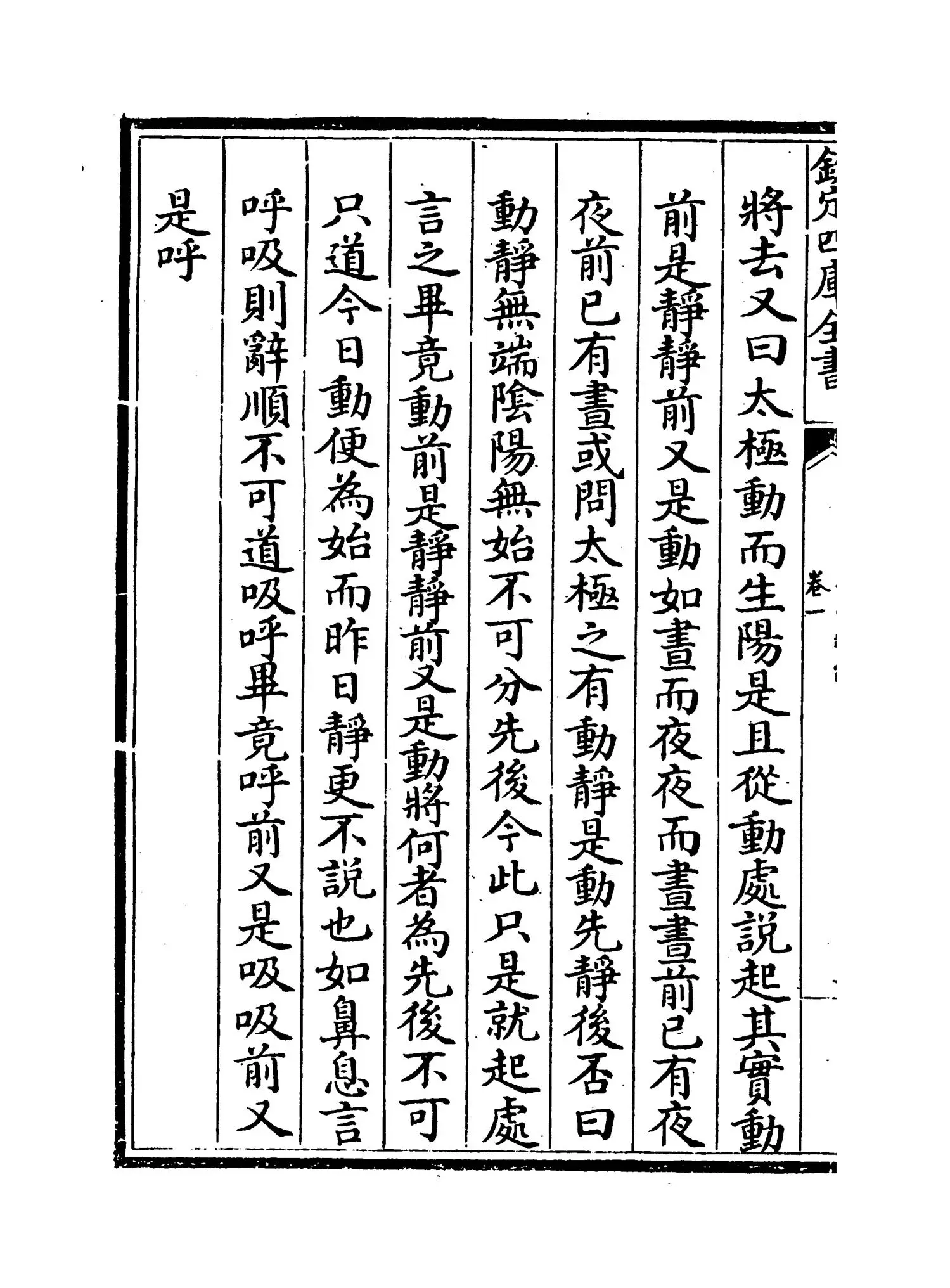 理学类编(明·张九韶) (4)