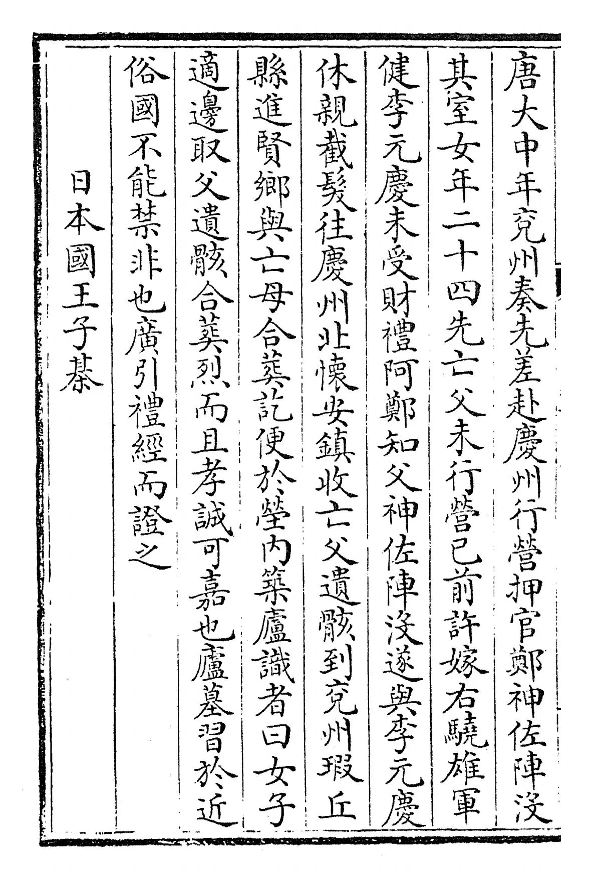 北梦琐言(宋·孙光宪) (6)