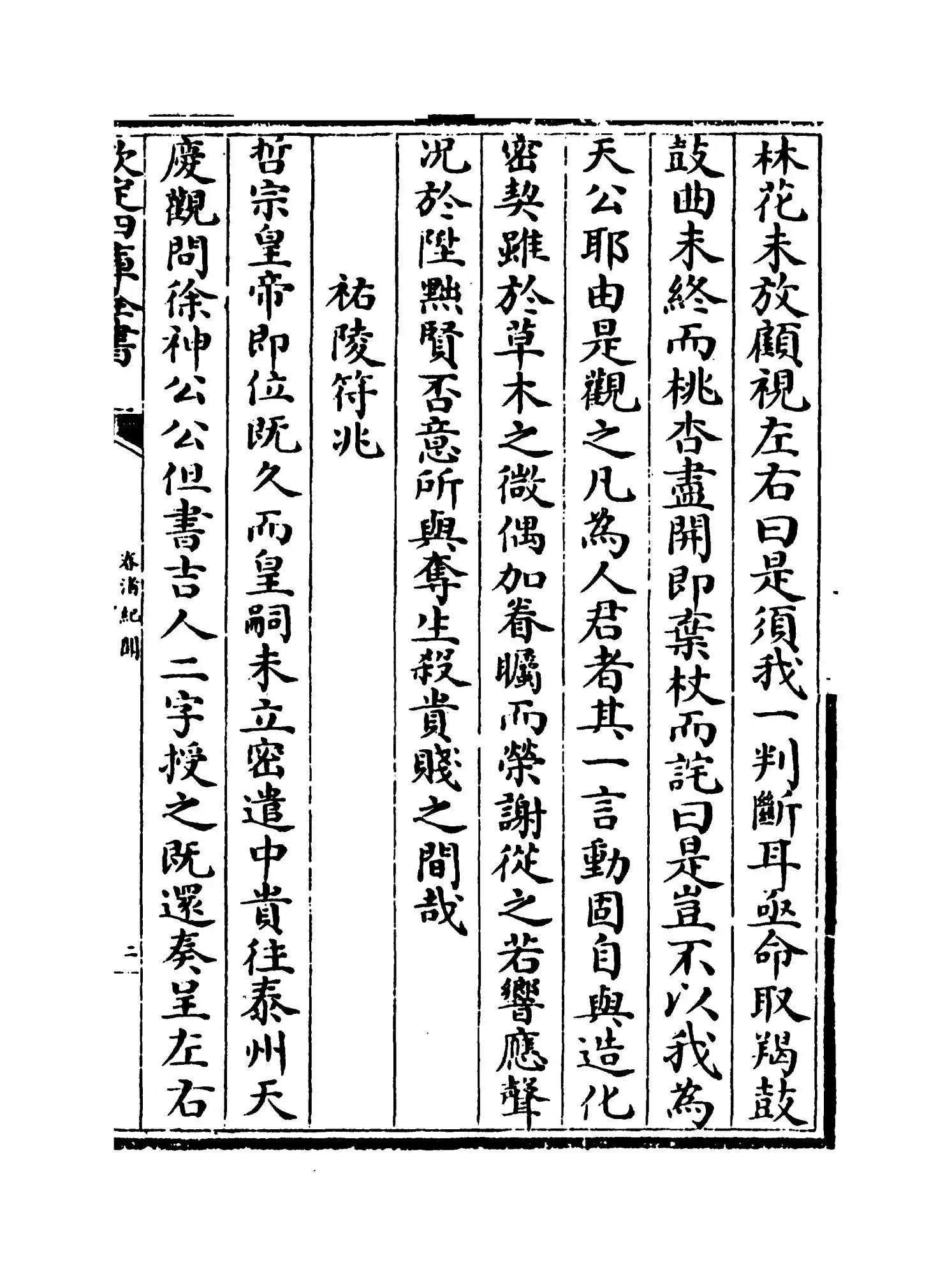 春渚纪闻(宋·何薳) (3)