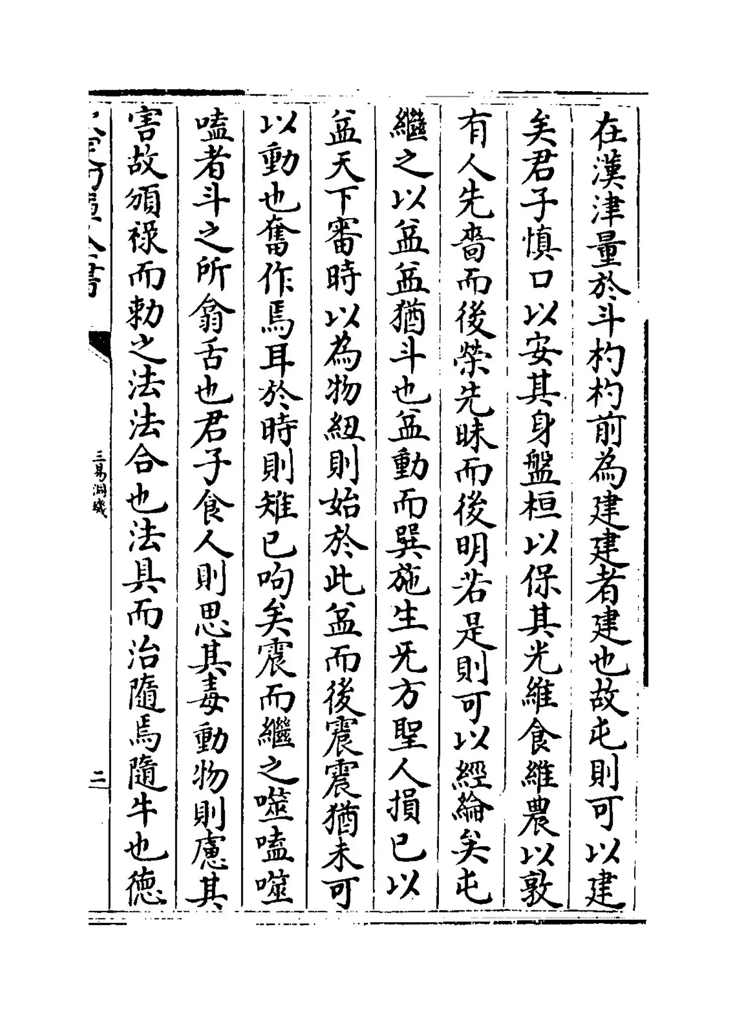 三易洞玑(明·黄道周) (3)