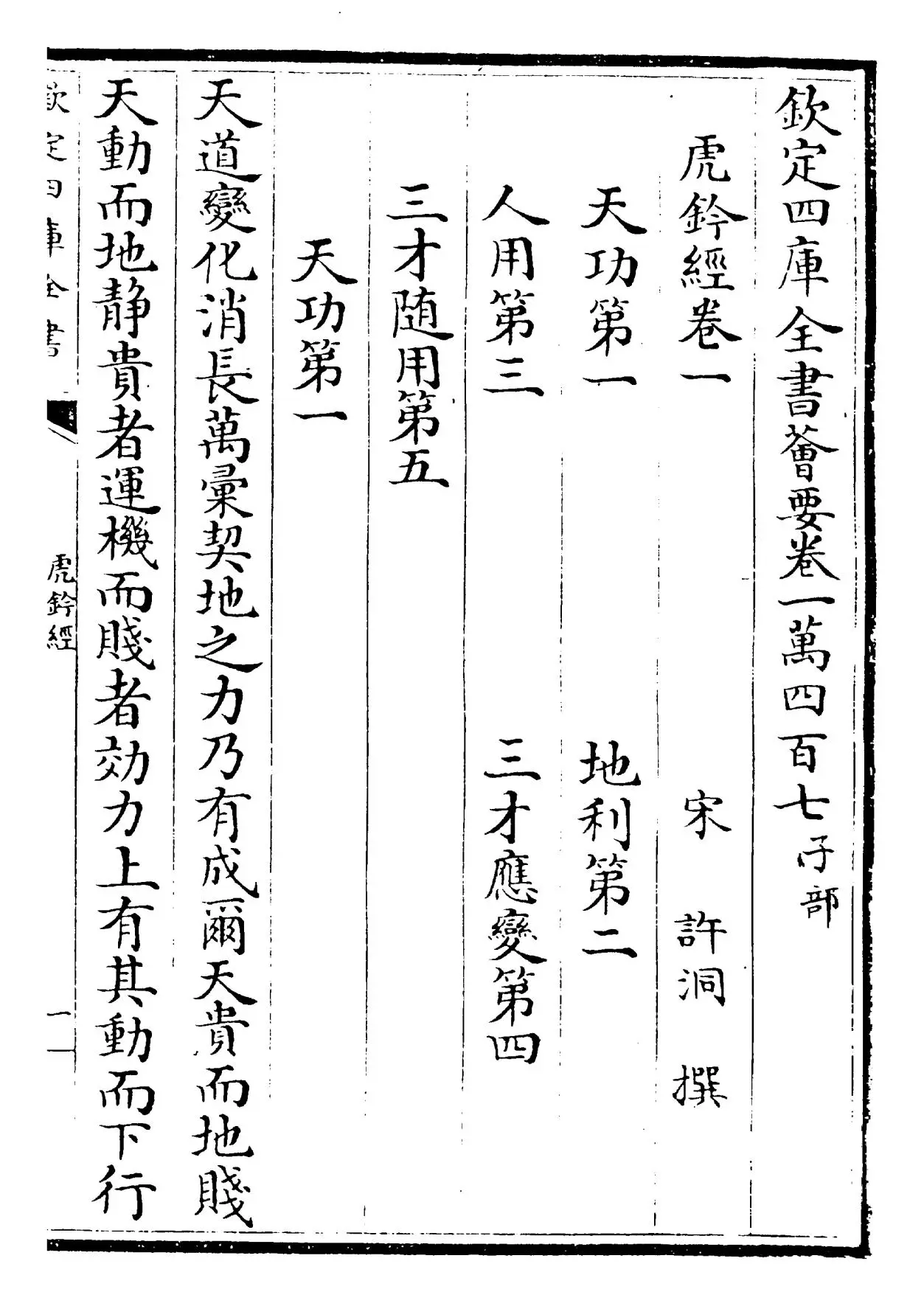 虎钤经(宋·许洞) (1)