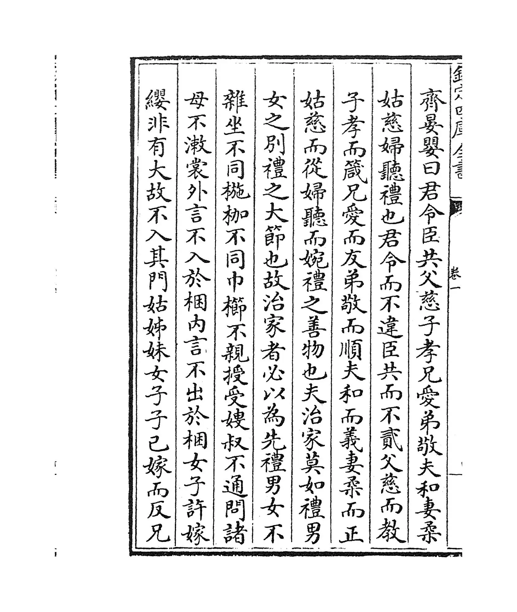 家范(宋·司马光) (8)