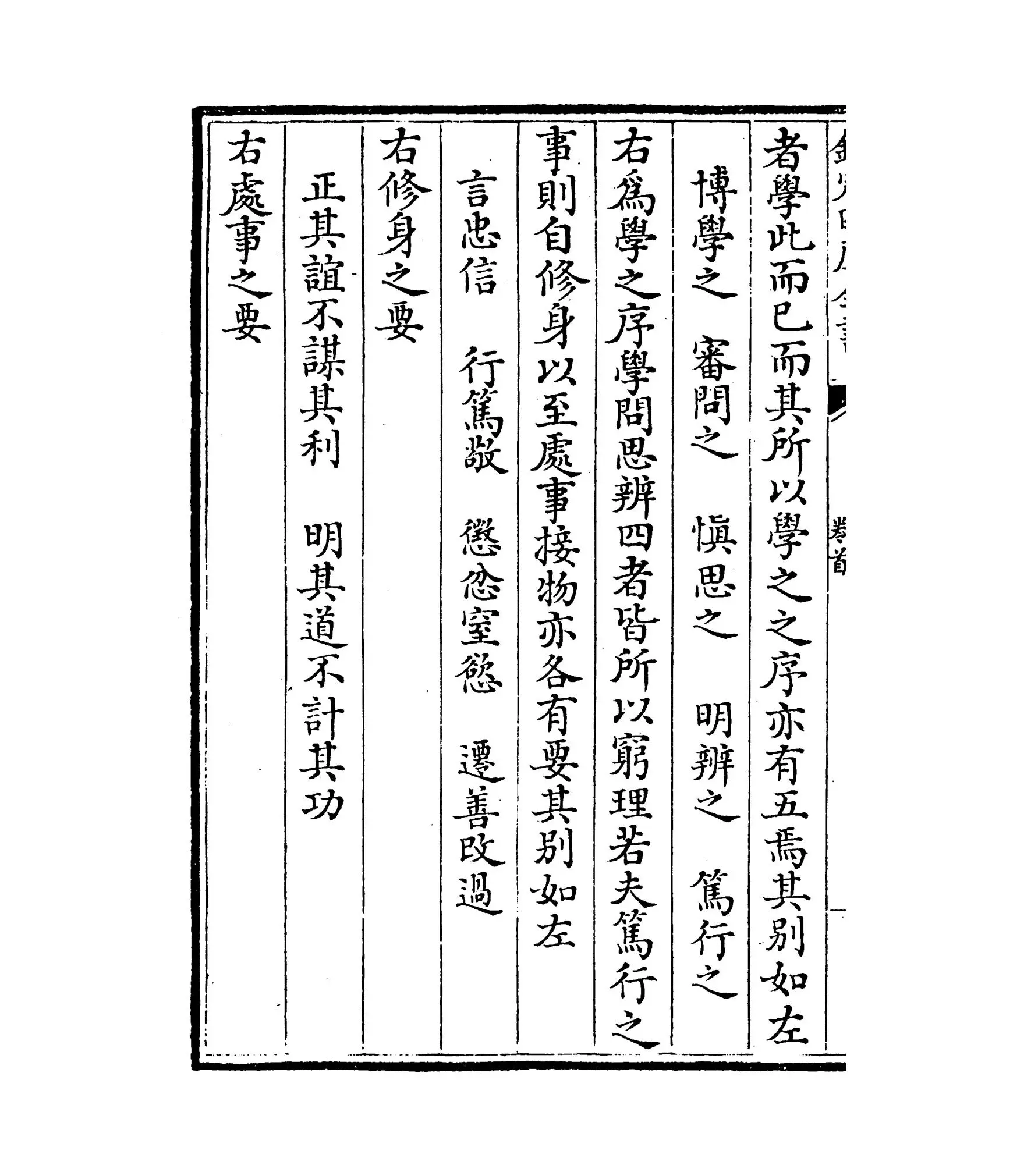 读书分年日程(元·程端礼) (2)