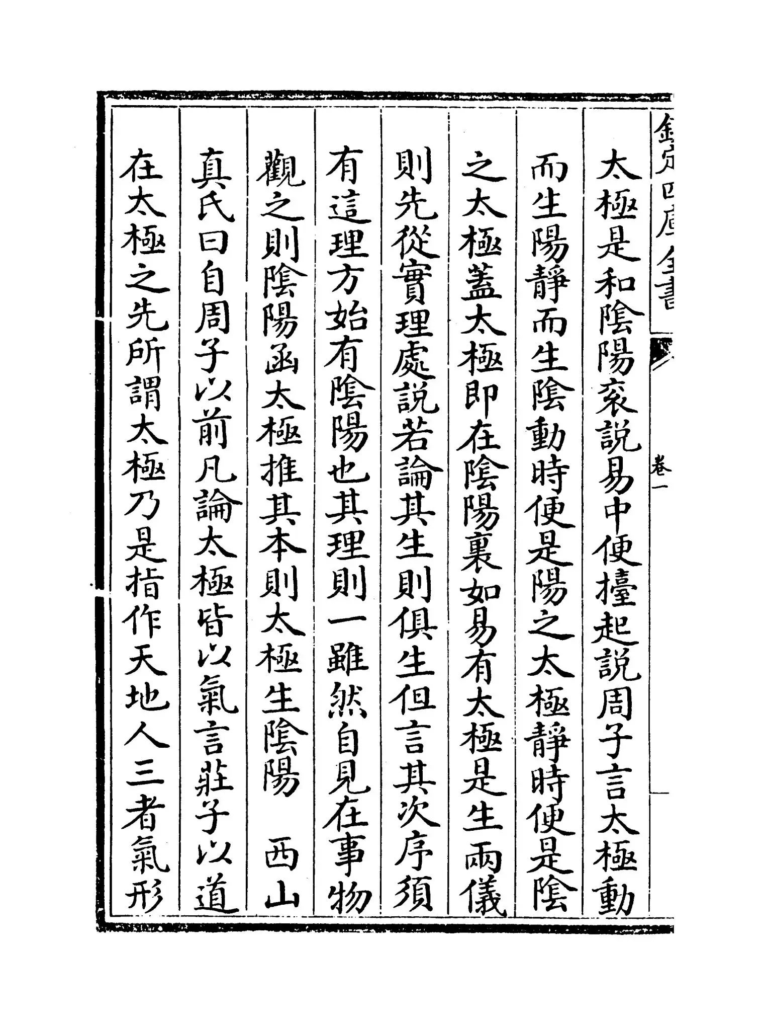 理学类编(明·张九韶) (6)