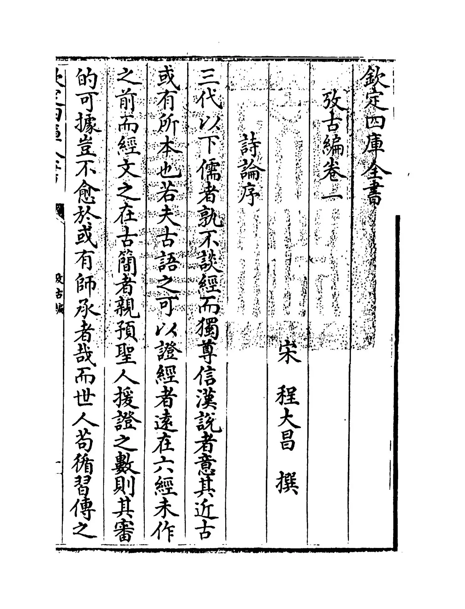 考古编(宋·程大昌) (1)