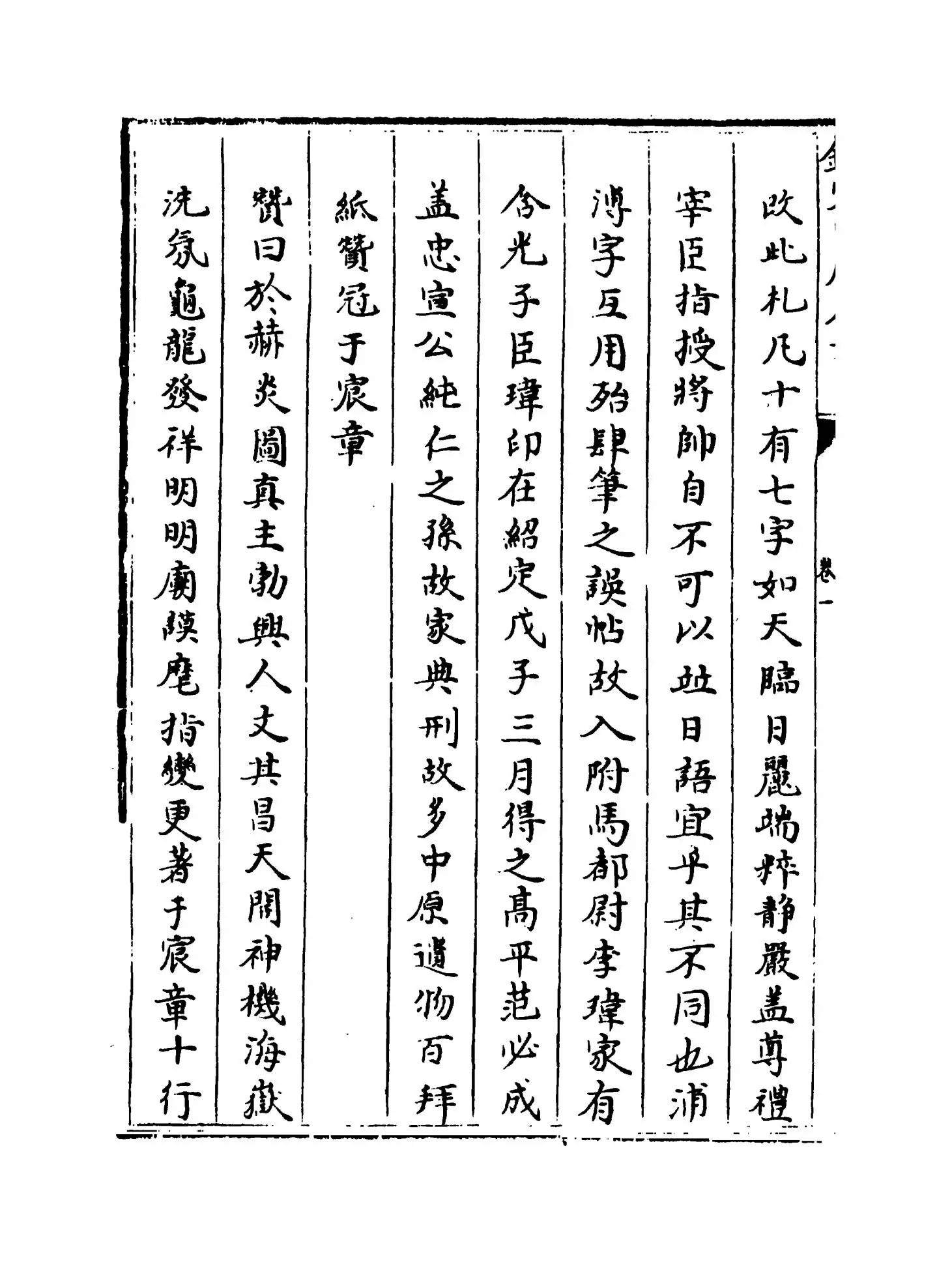 宝真斋法书赞(宋·岳珂) (6)