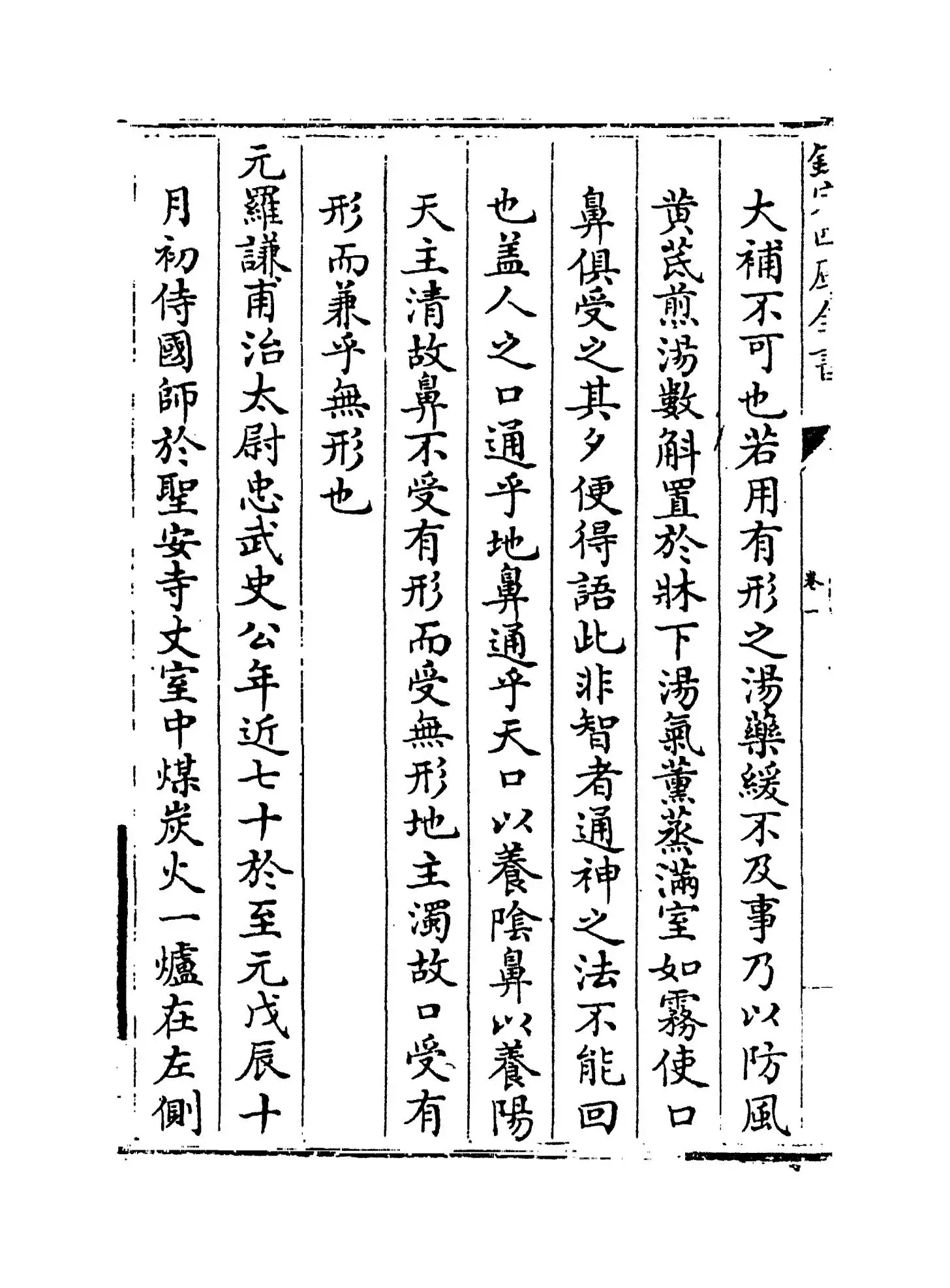 名医类案(明·江瓘) (2)