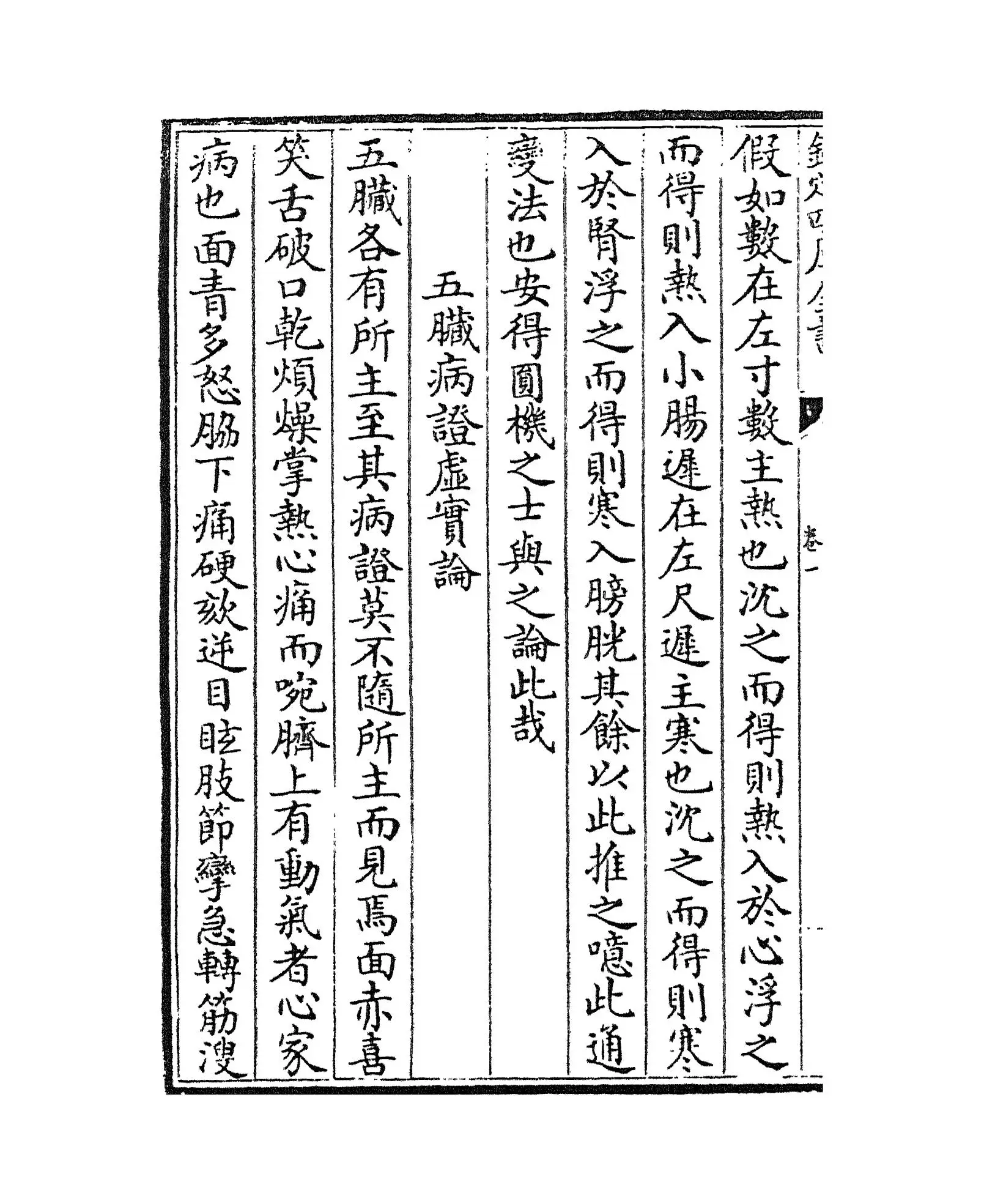 仁斋直指(宋·杨士瀛) (8)