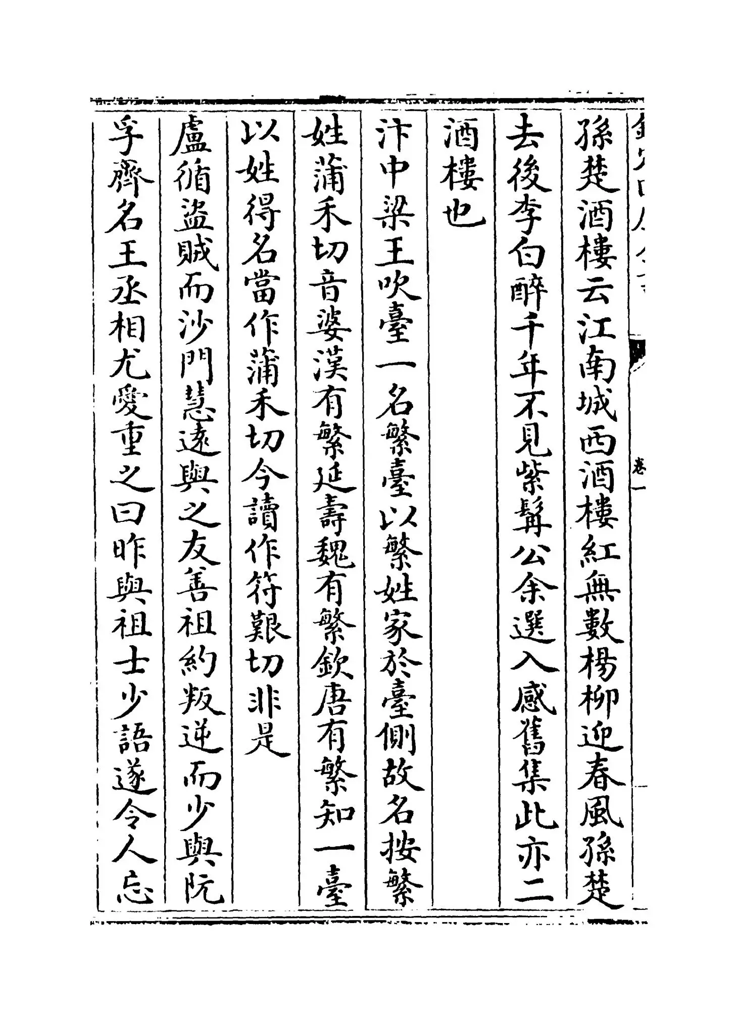 分甘馀话(清·王士祯) (8)