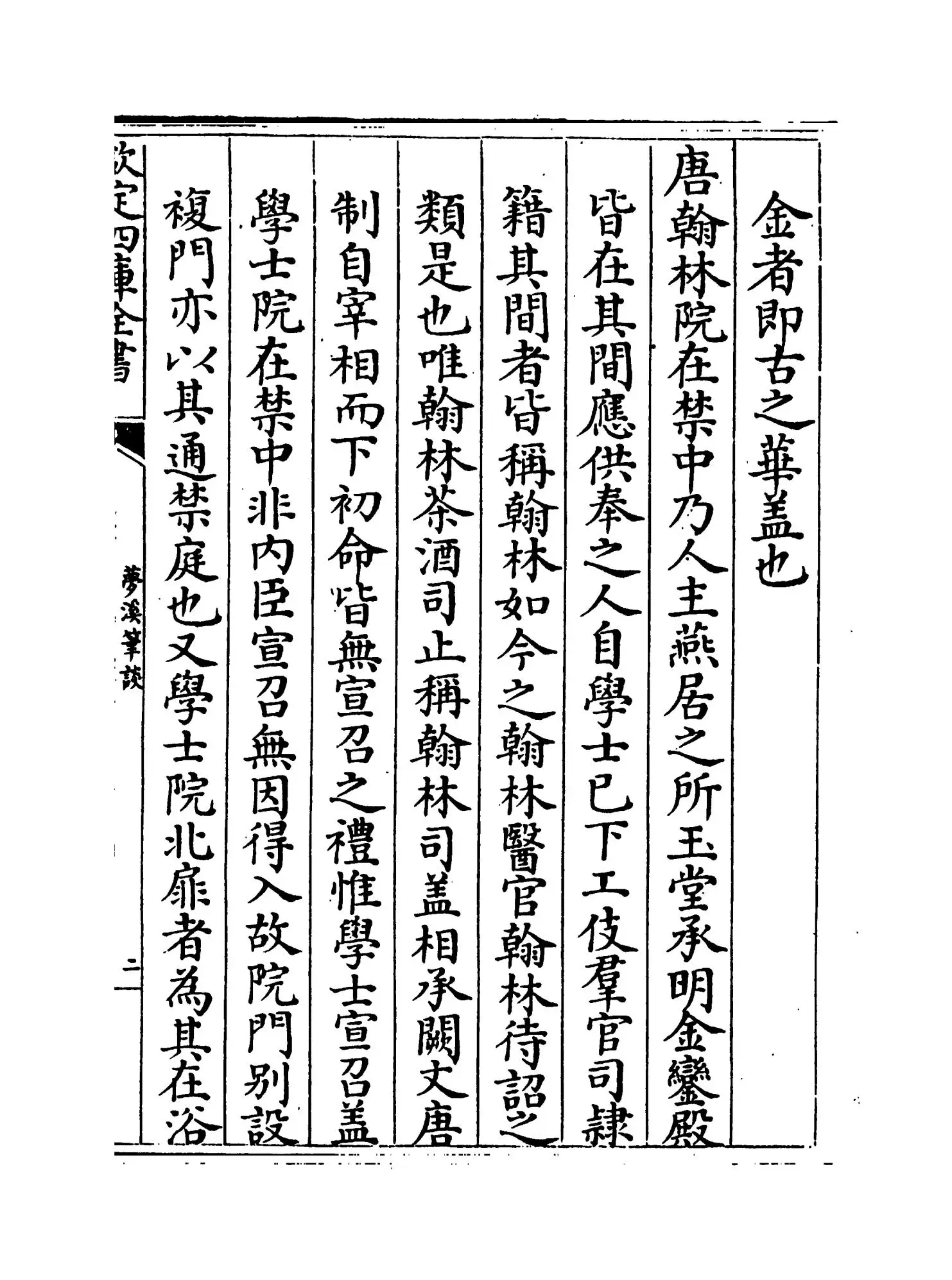 梦溪笔谈(宋·沈括) (3)