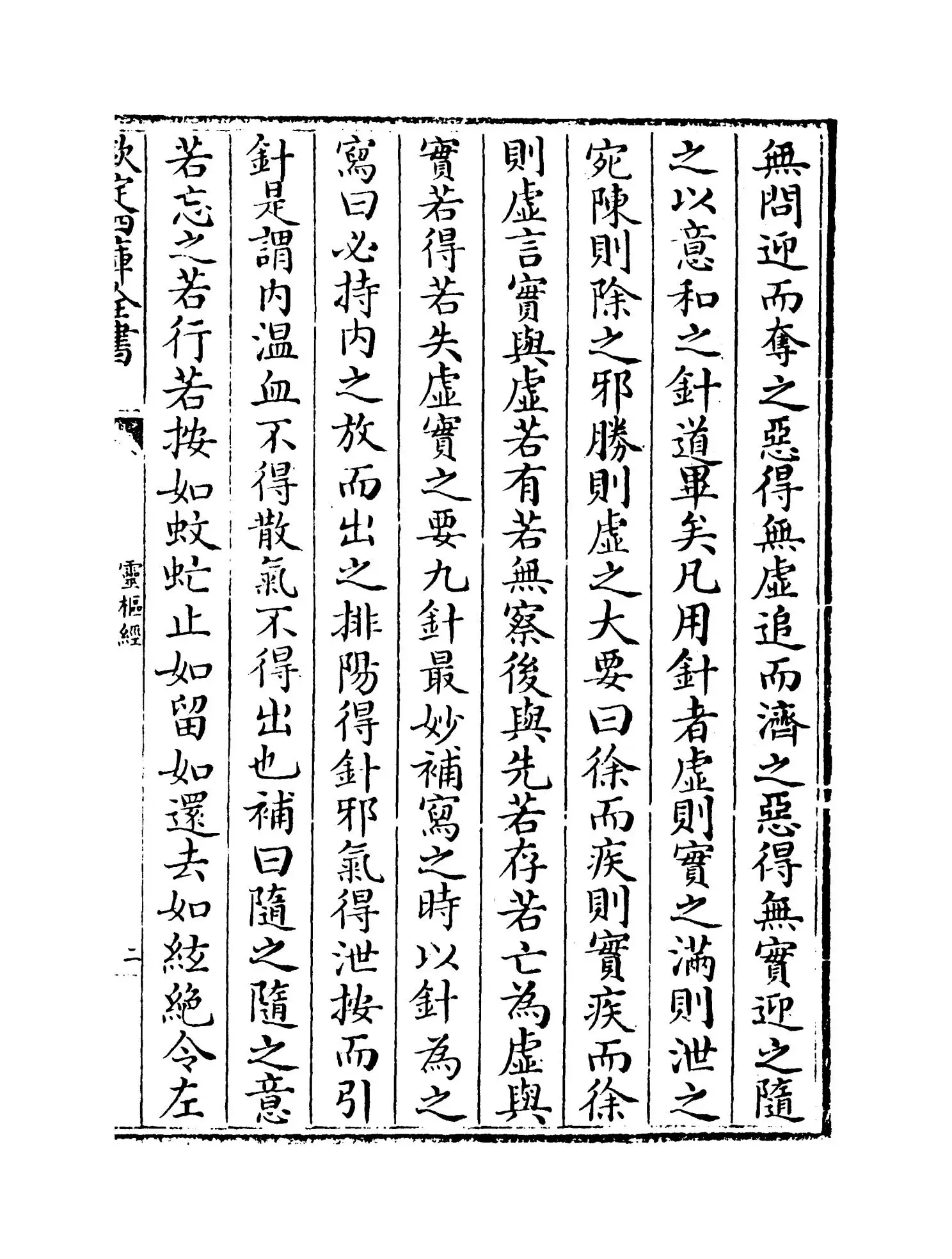 灵枢经(宋·史崧) (3)