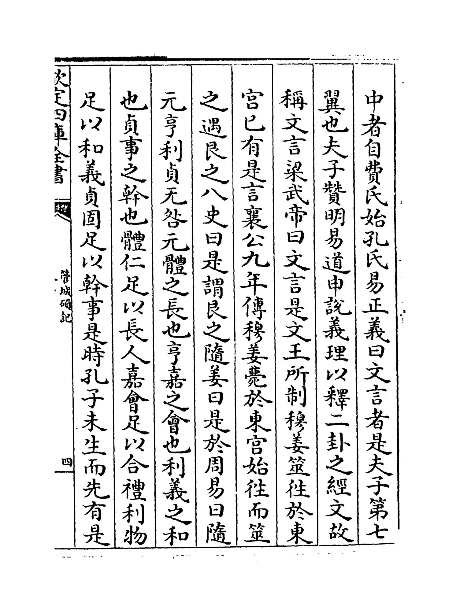 管城硕记(清·徐文靖) (7)