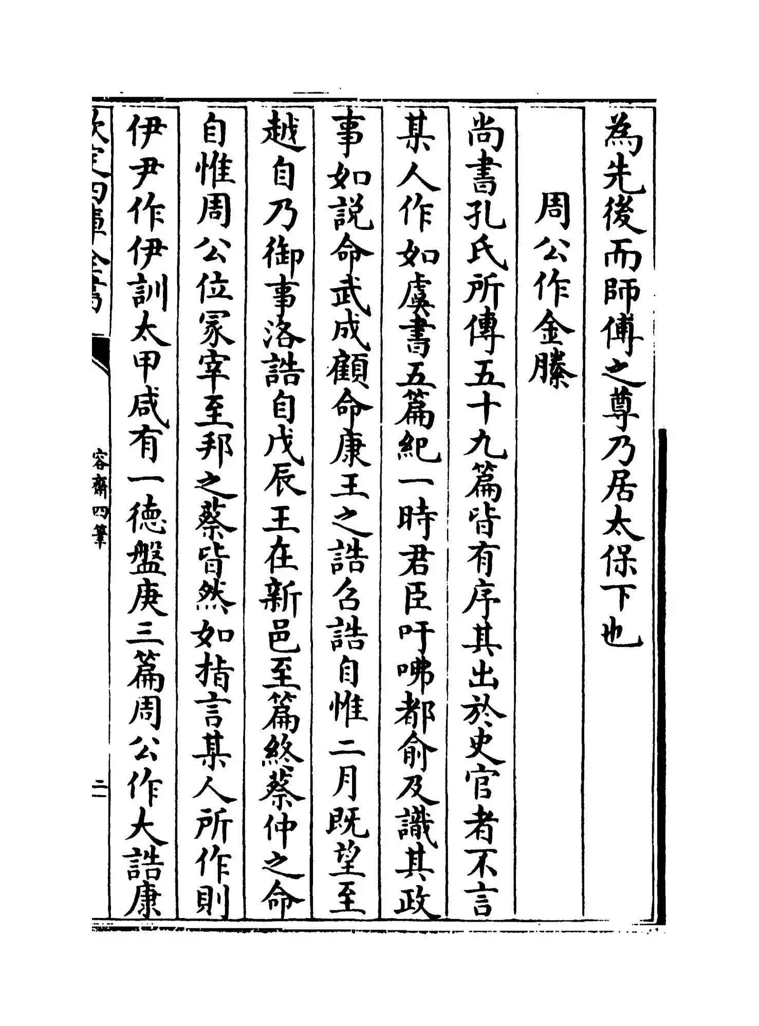容斋四笔(宋·洪迈) (3)
