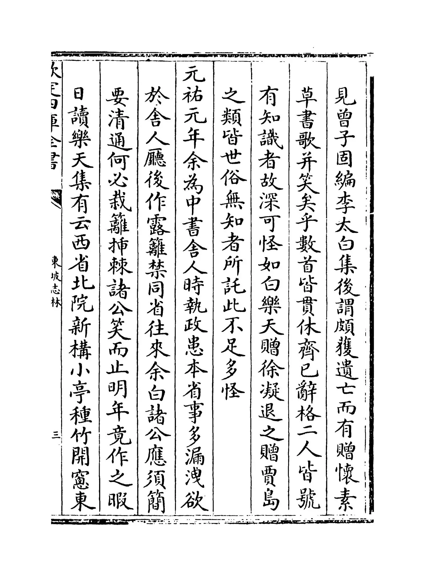 东坡志林(宋·苏轼) (5)