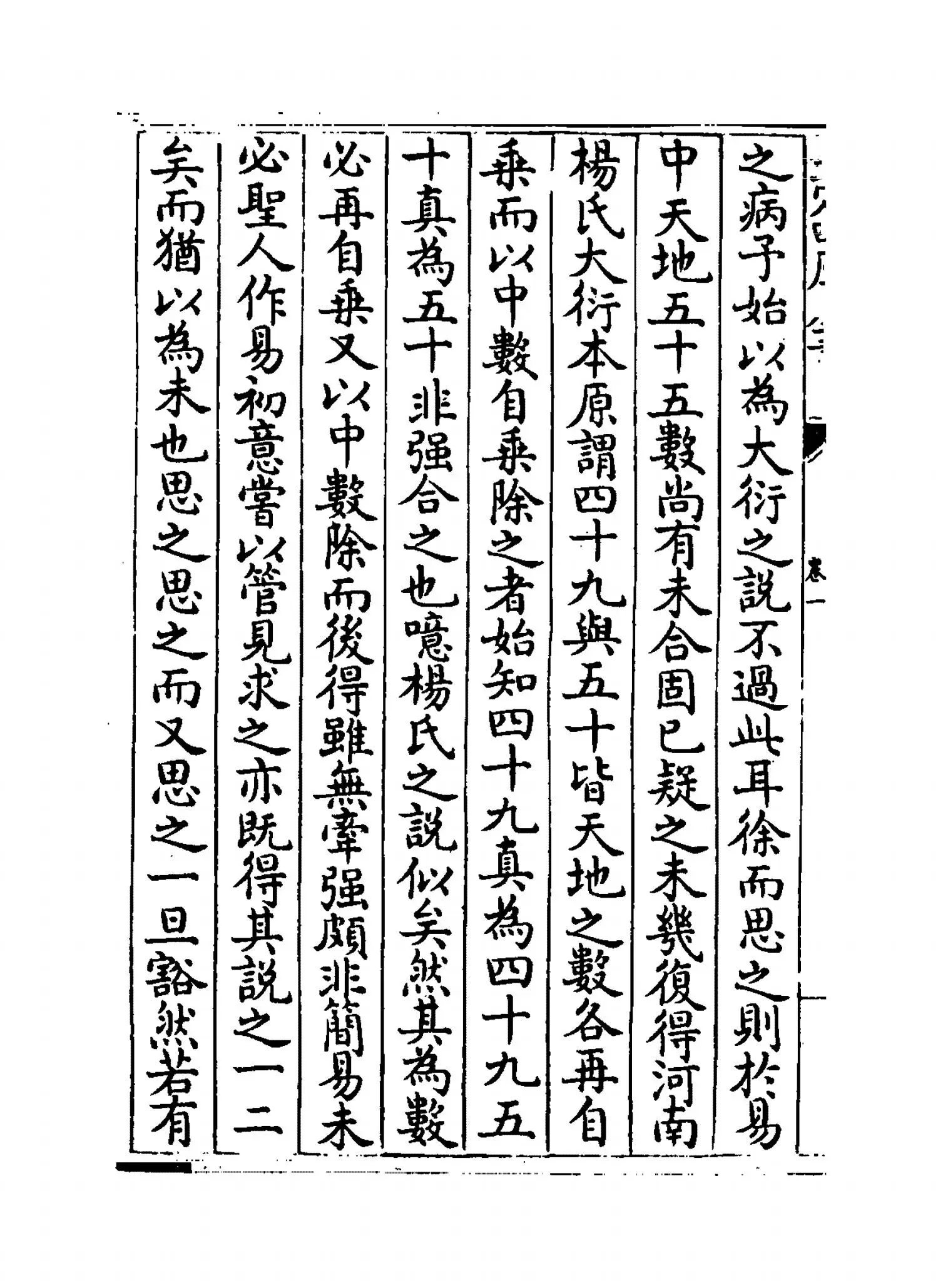 大衍索隐(宋·丁易东) (2)