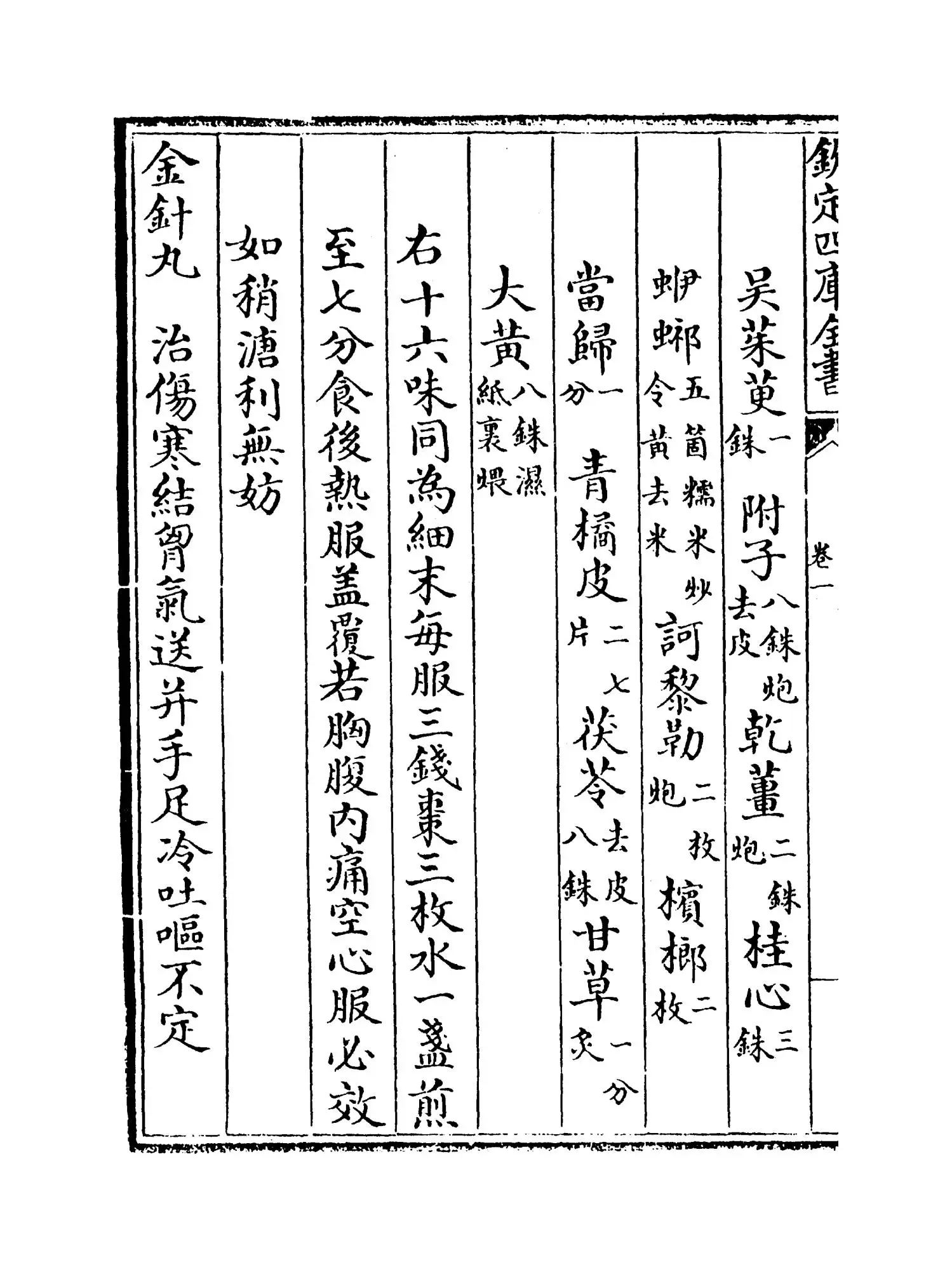 博济方(宋·王衮) (8)