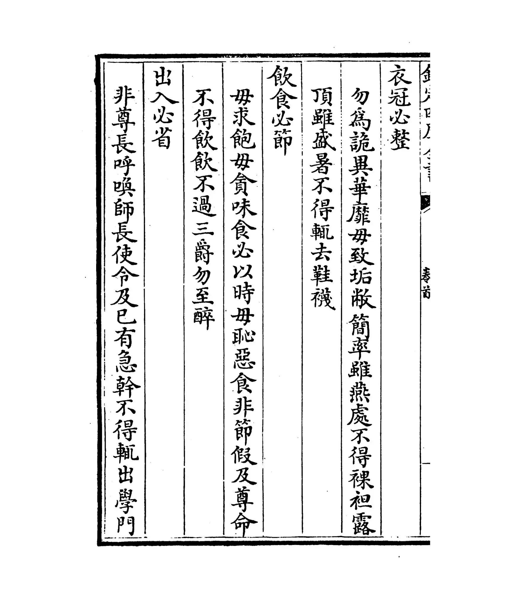 读书分年日程(元·程端礼) (8)