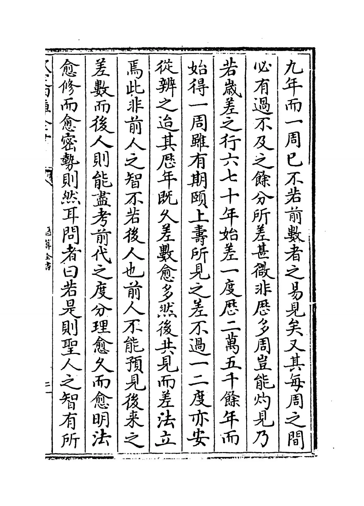 历算全书(清·梅文鼎) (3)