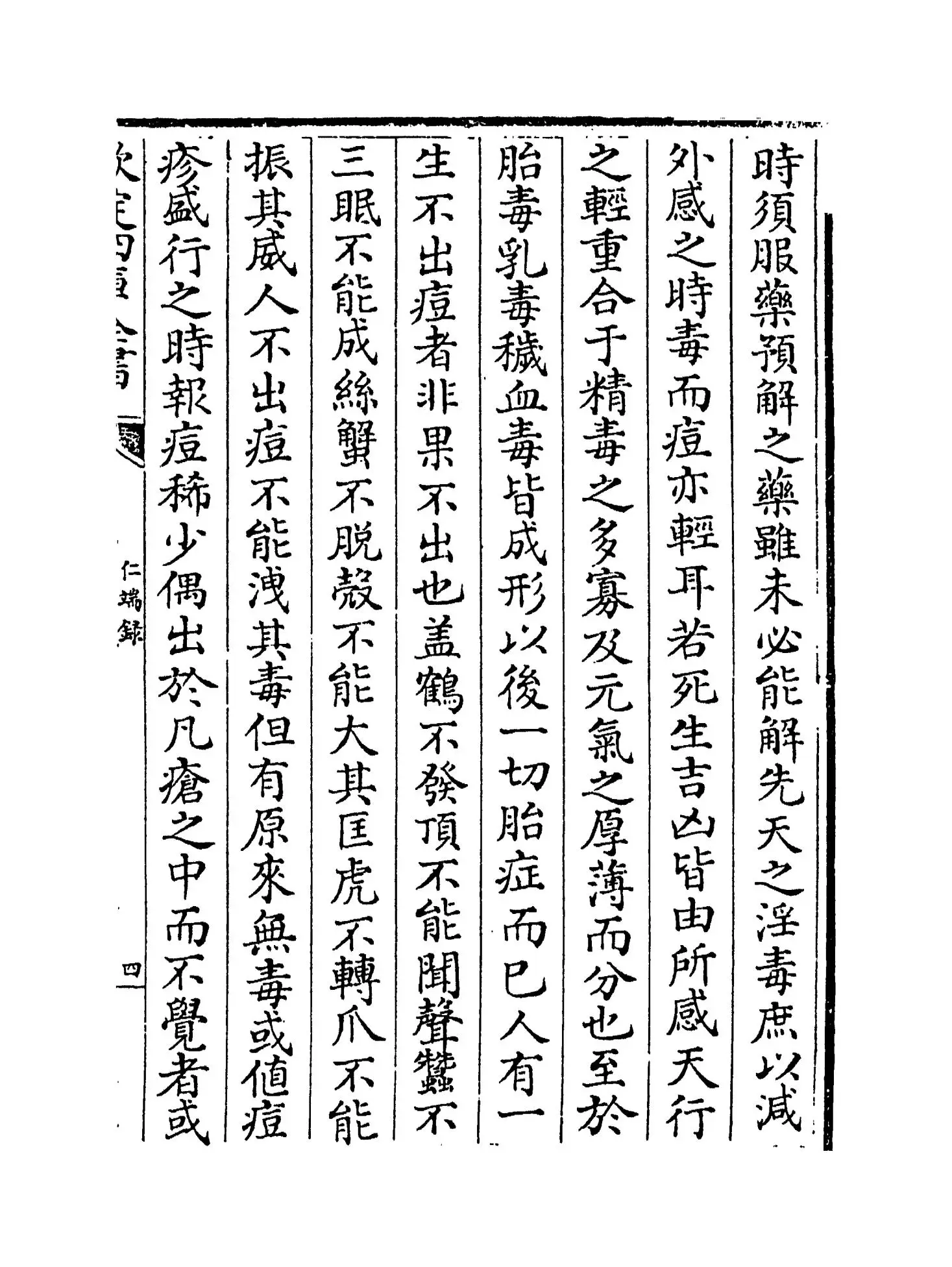 仁端录(明·徐谦) (7)