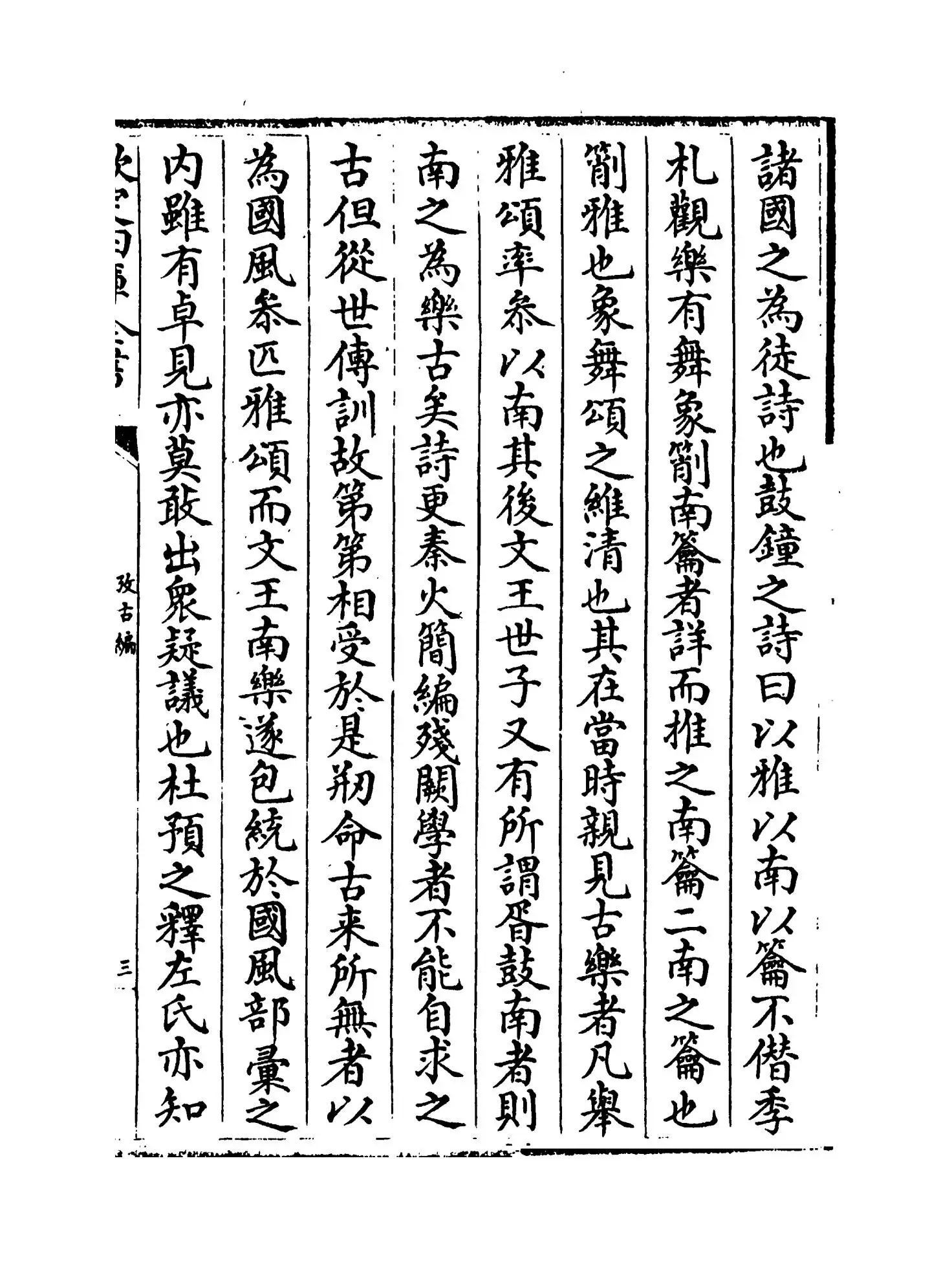 考古编(宋·程大昌) (5)