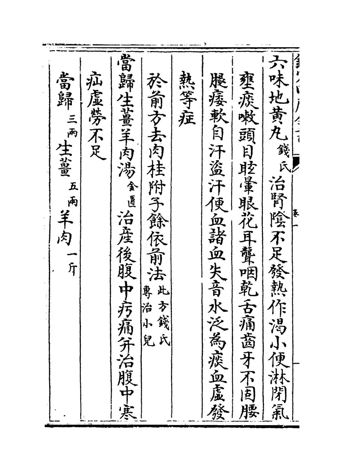 兰台轨范(清·徐大椿) (6)