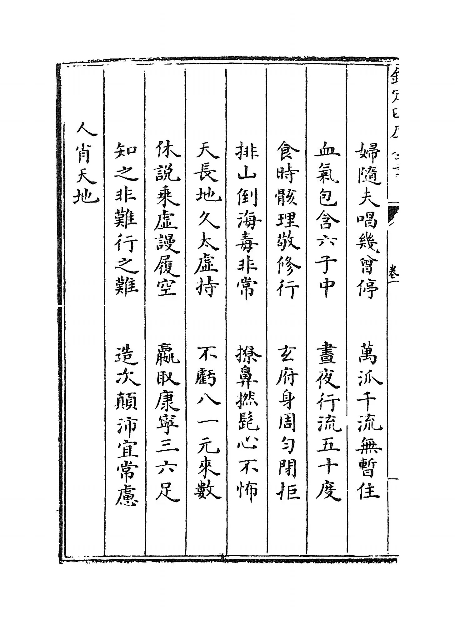 此事难知(元·王好古) (8)