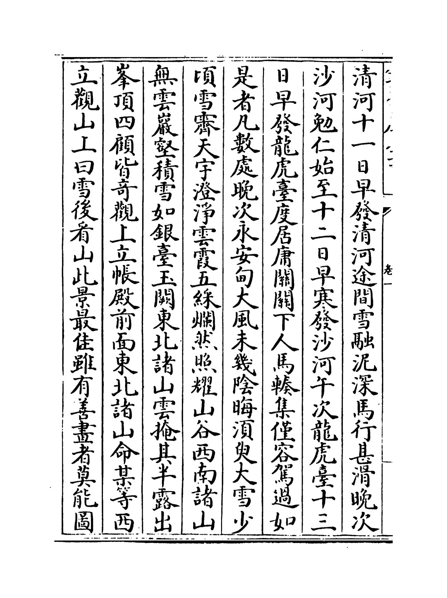 古今说海(明·陆楫) (2)