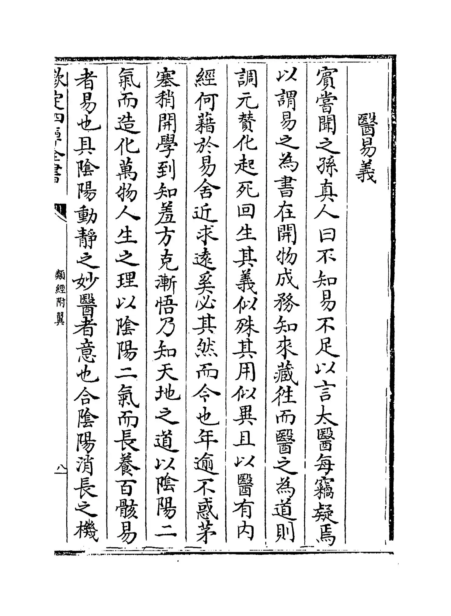 类经附翼(明·张介宾) (4)