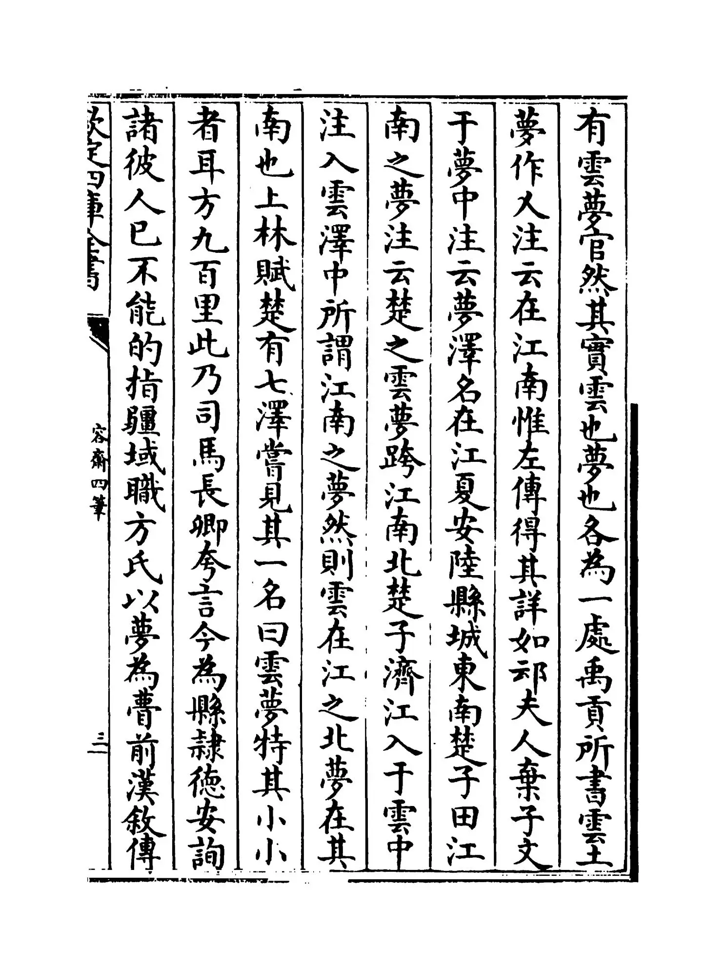 容斋四笔(宋·洪迈) (5)