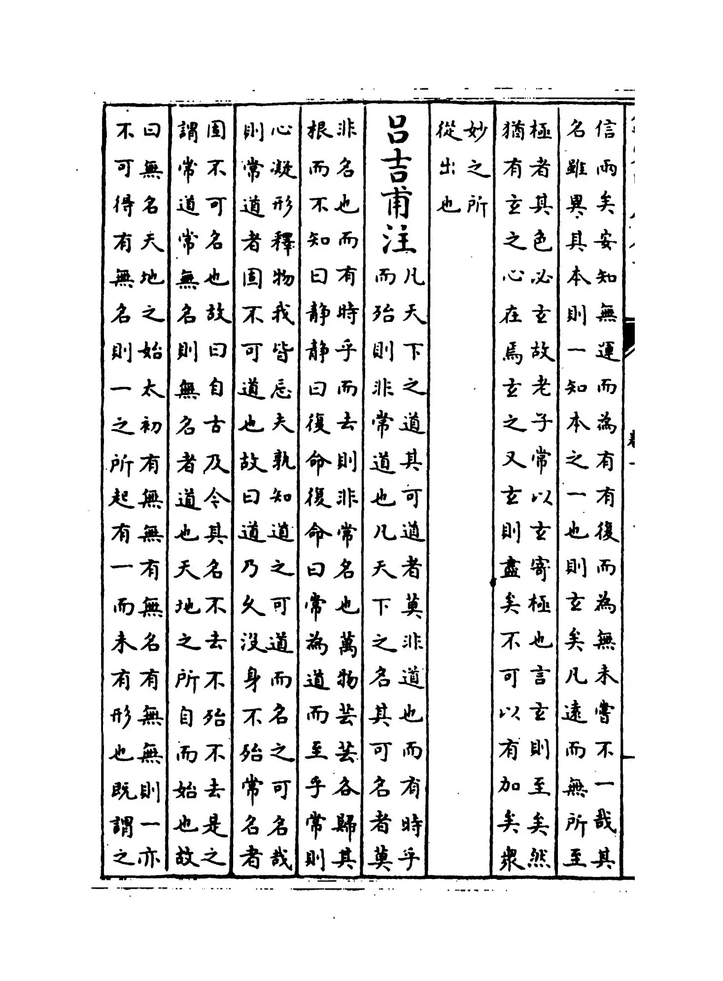 老子翼(明·焦竑) (4)