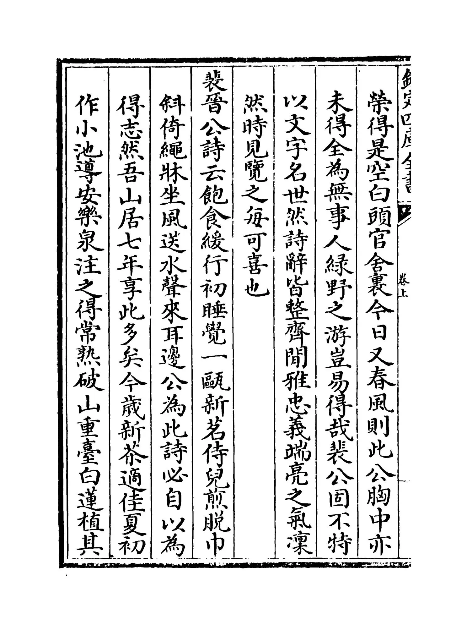 避暑录话(宋·叶梦得) (4)