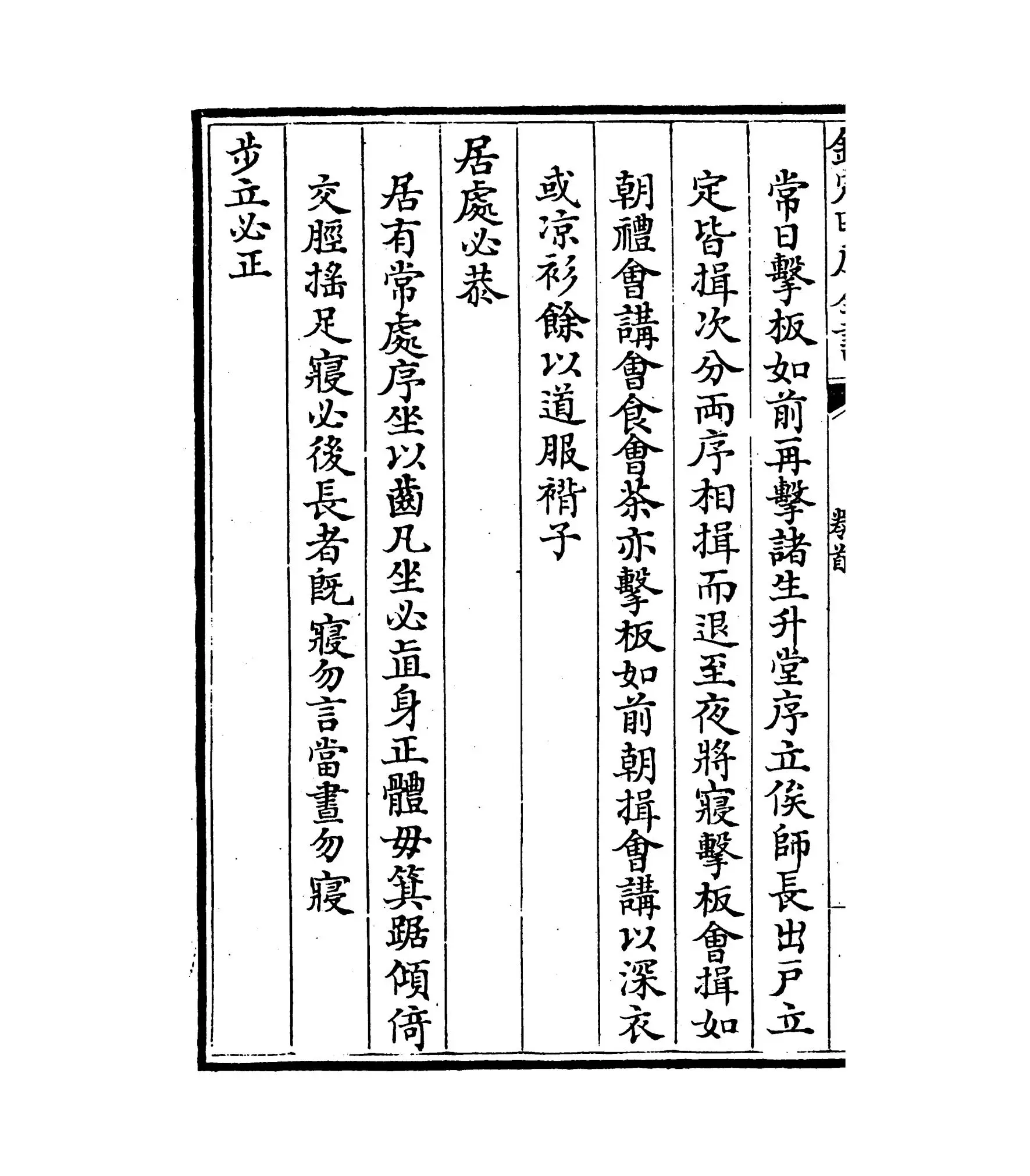 读书分年日程(元·程端礼) (6)