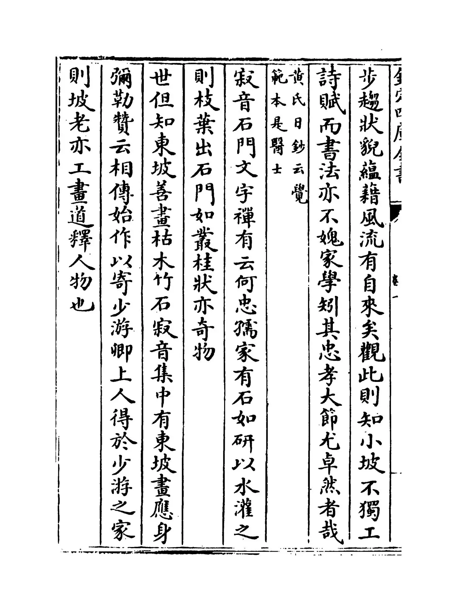 古夫于亭杂录(清·王士祯) (6)