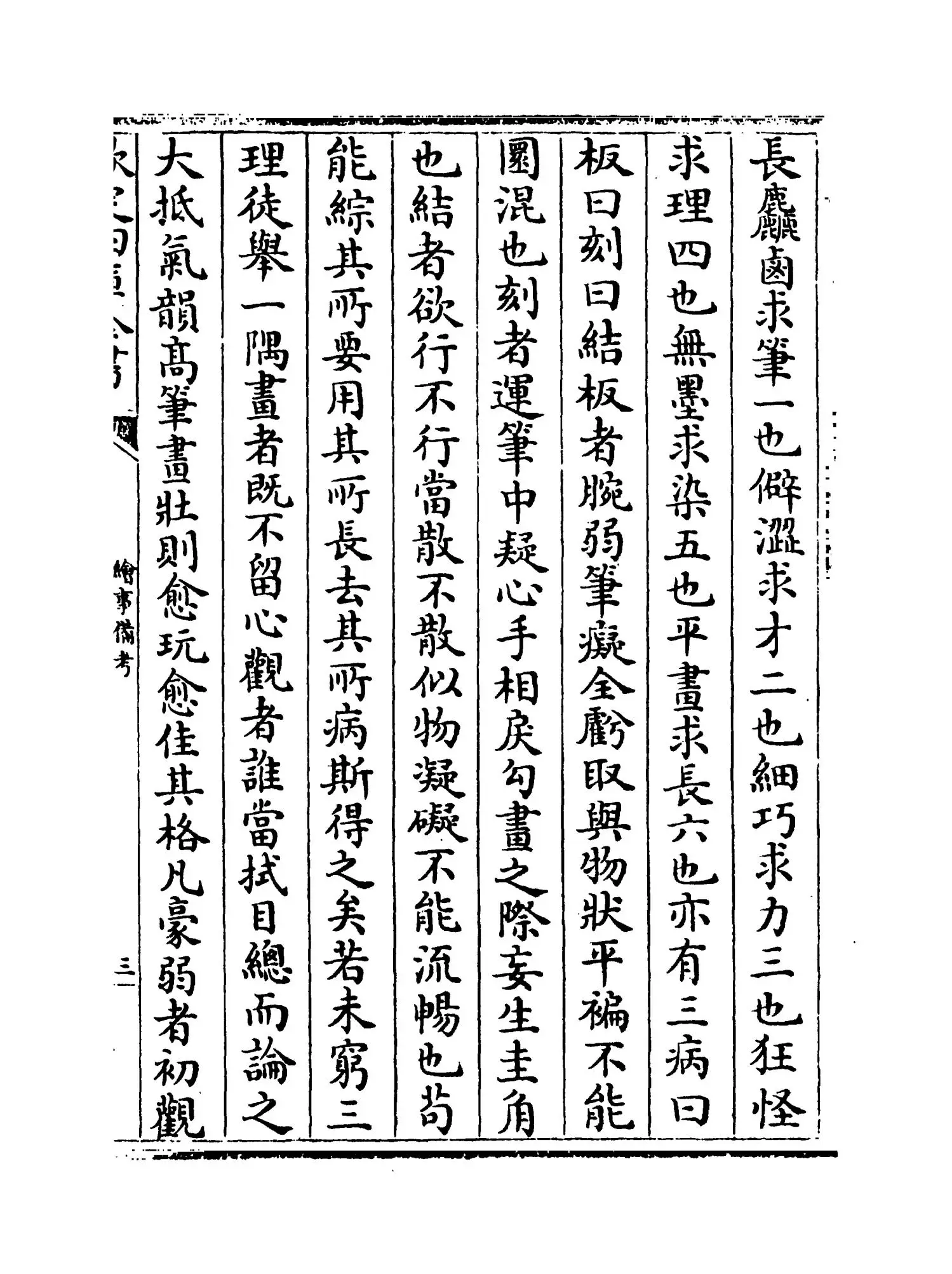 绘事备考(清·王毓贤) (5)