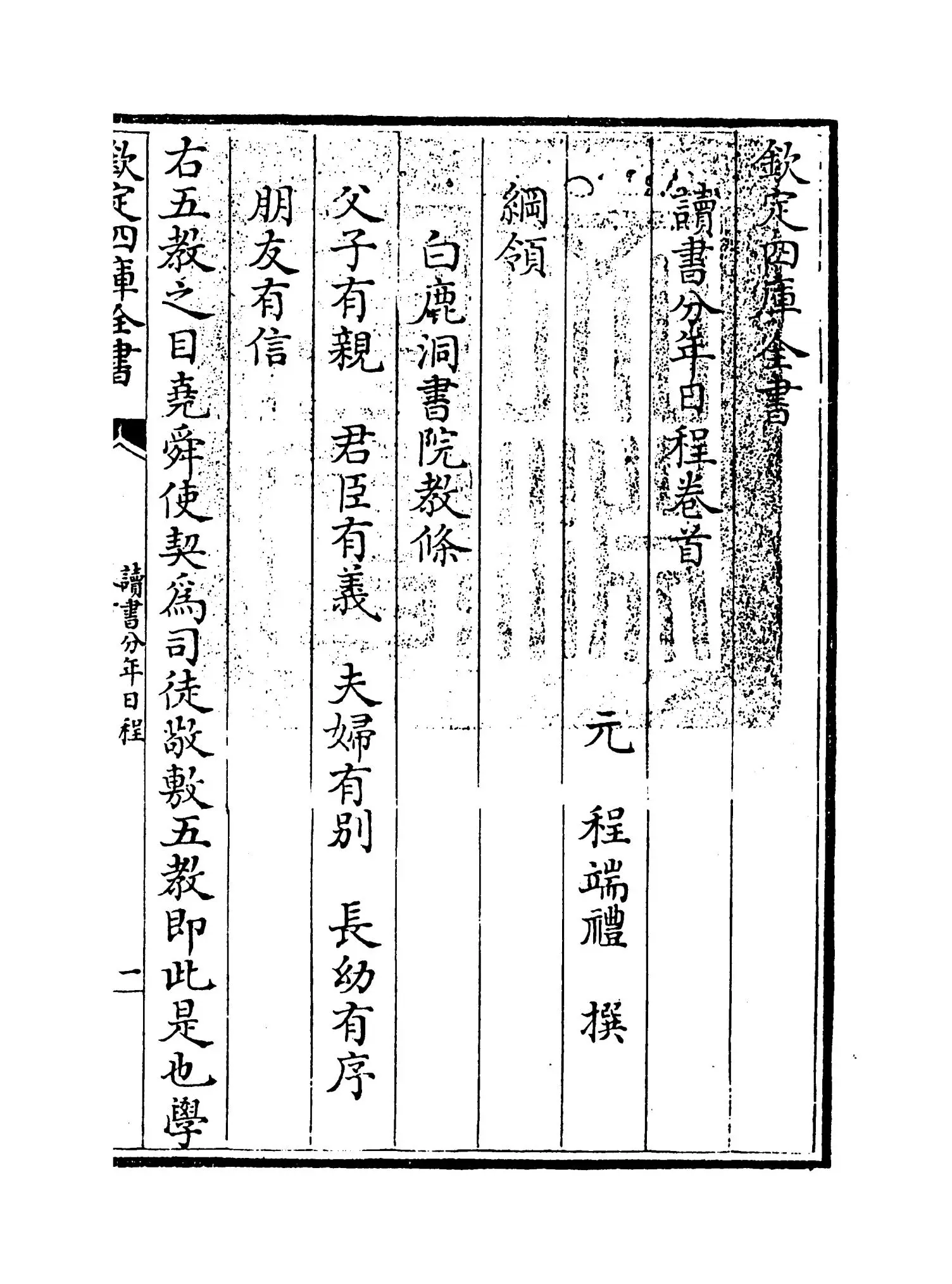 读书分年日程(元·程端礼) (1)