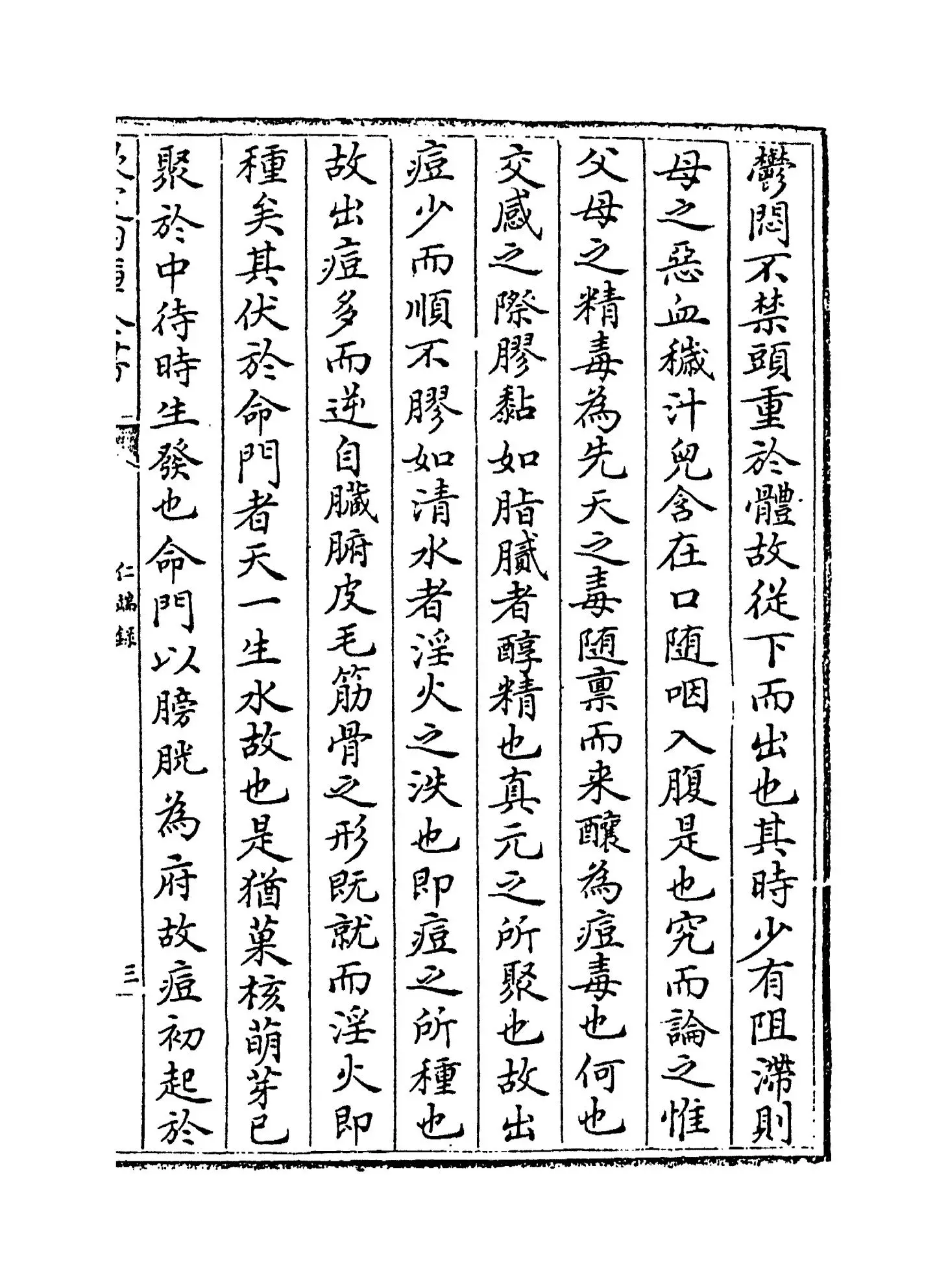 仁端录(明·徐谦) (5)