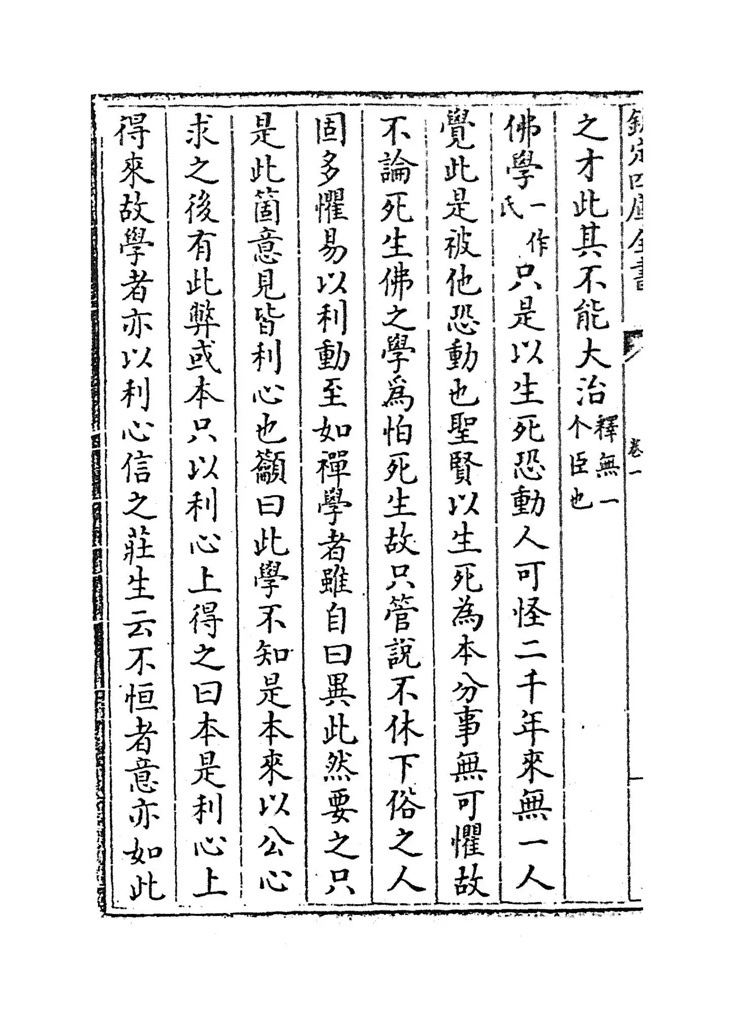 二程子抄释(明·吕楠) (6)