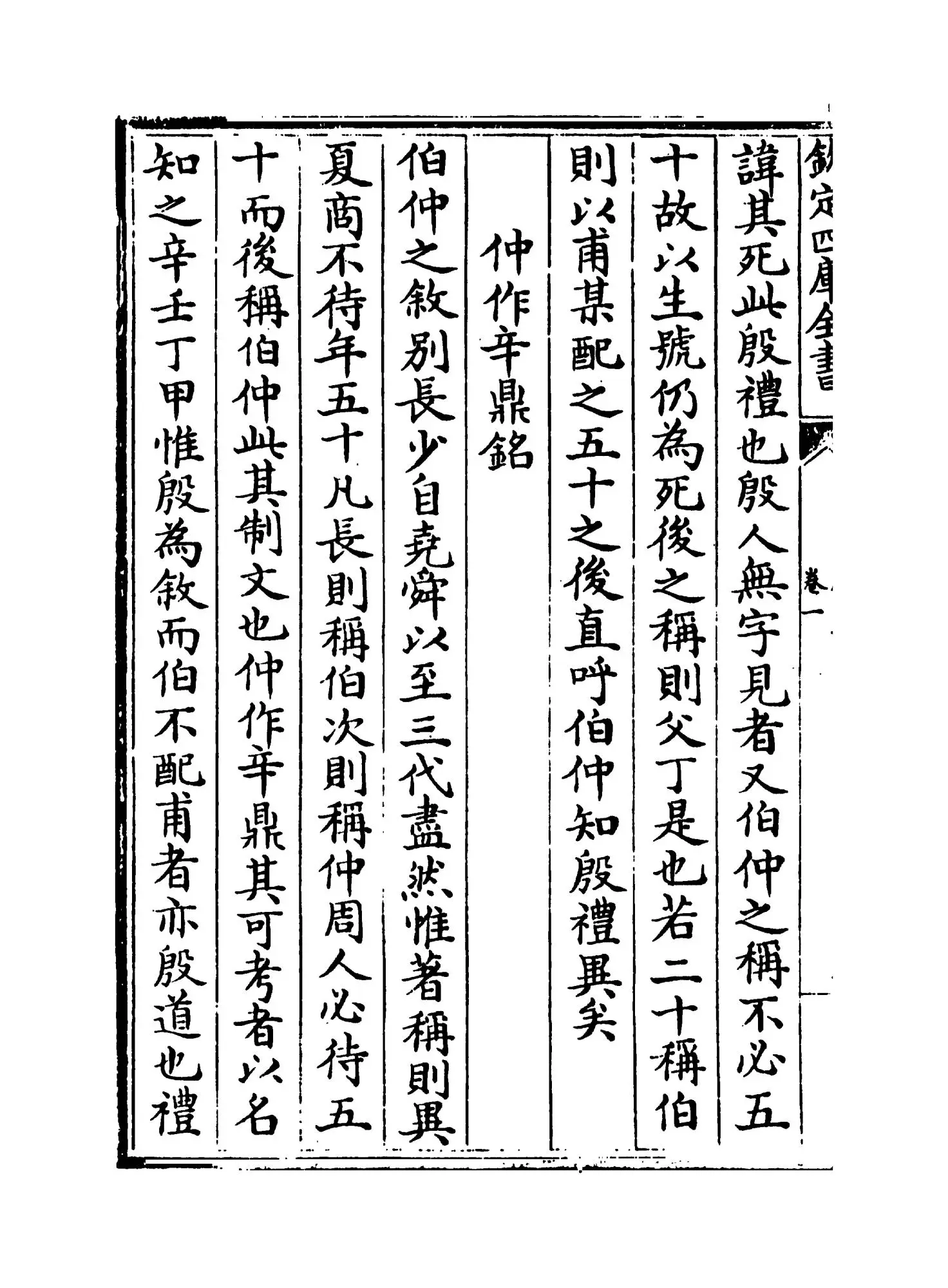 广川书跋(宋·董逌) (6)