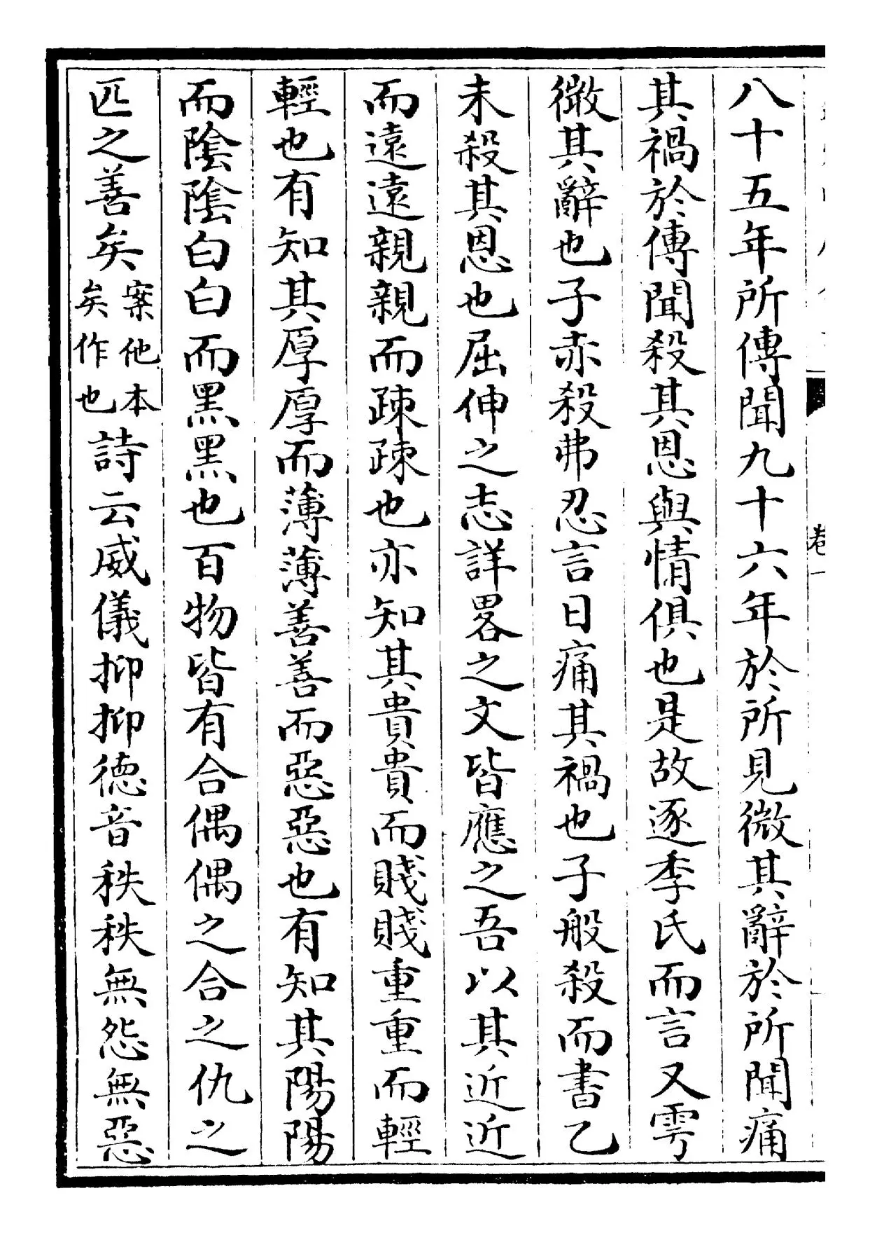 春秋繁露(汉·董仲舒) (6)