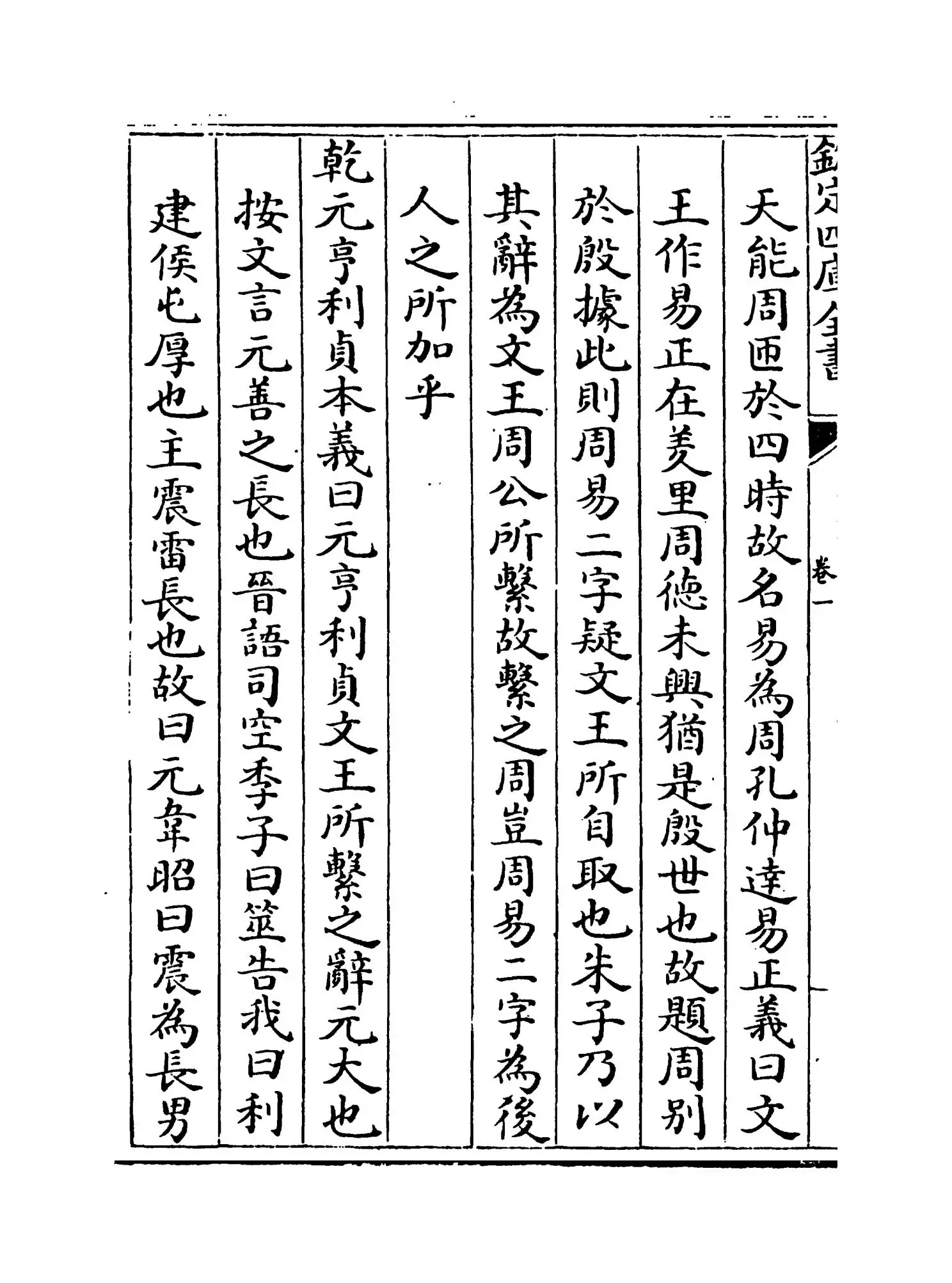 管城硕记(清·徐文靖) (2)