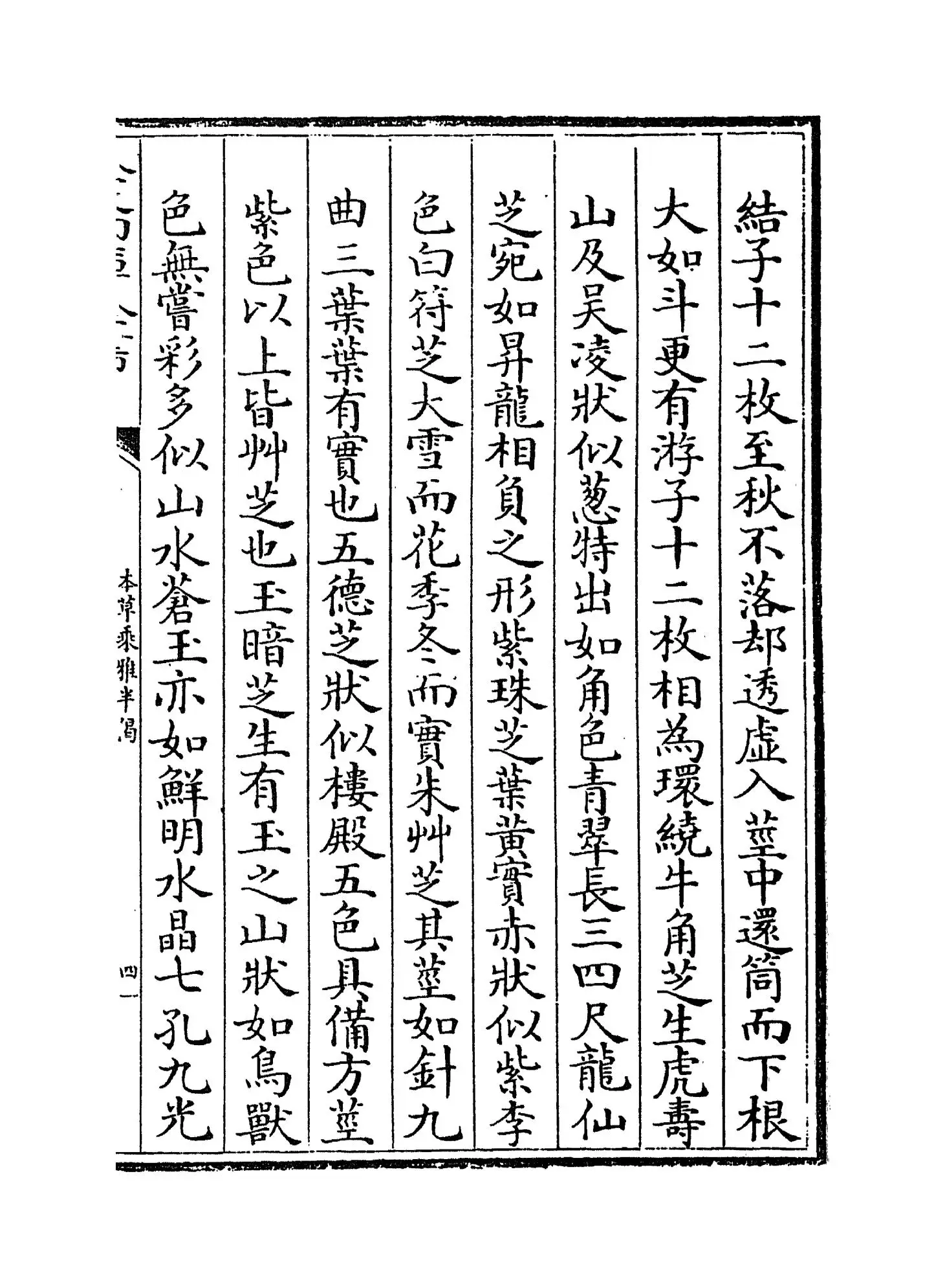 本草乘雅半偈(明·卢之颐) (6)