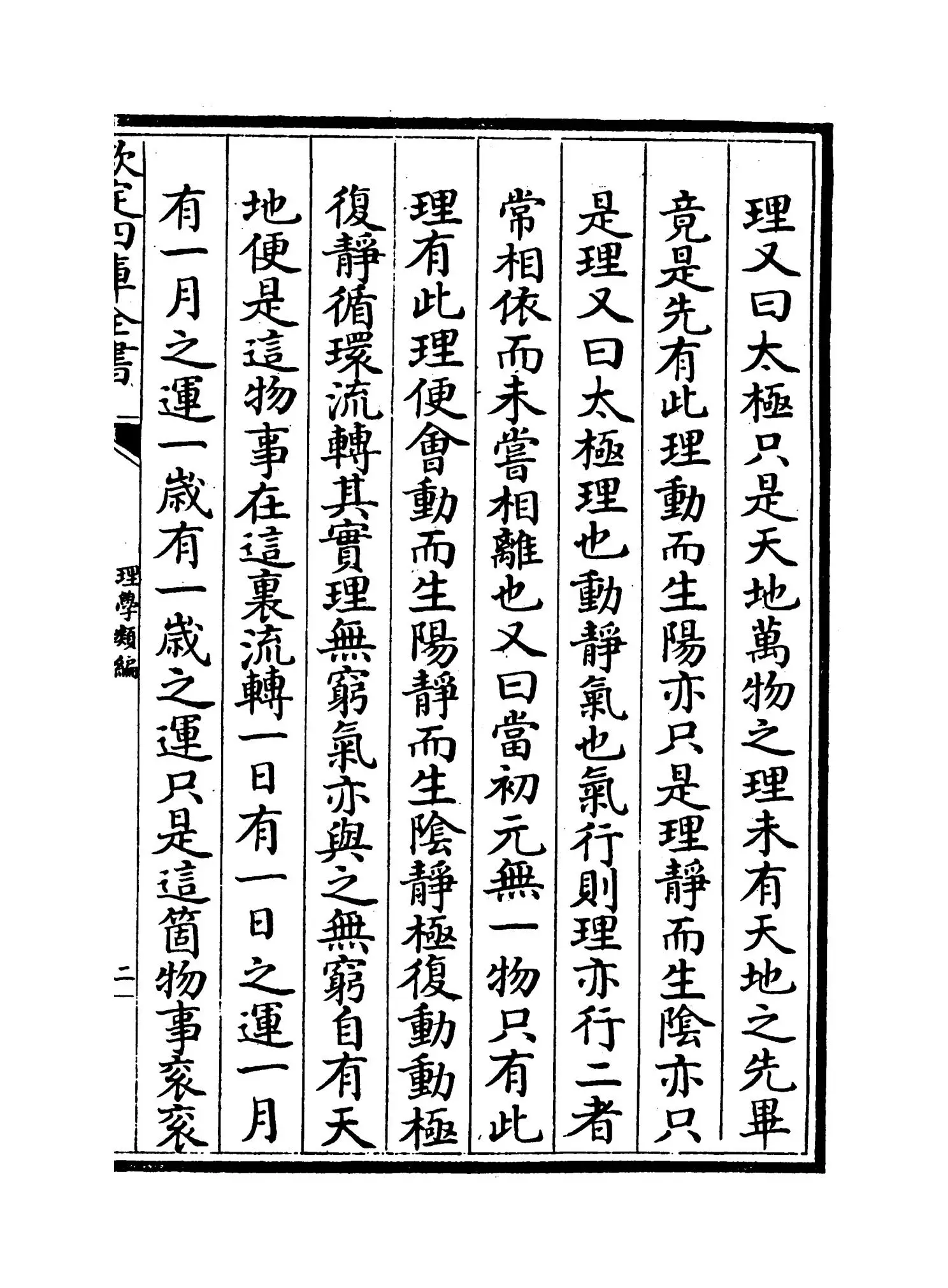 理学类编(明·张九韶) (3)