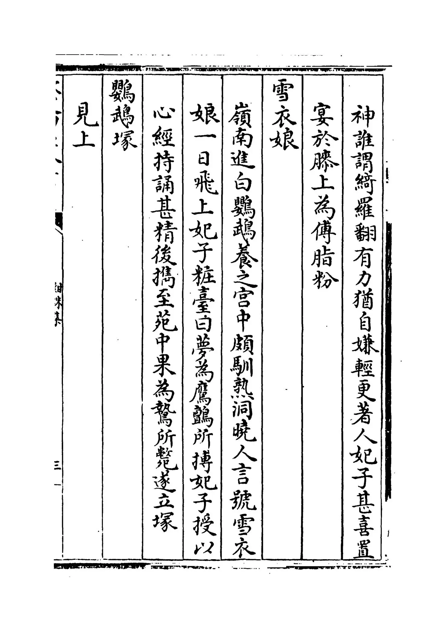 绀珠集(宋·朱胜非) (5)