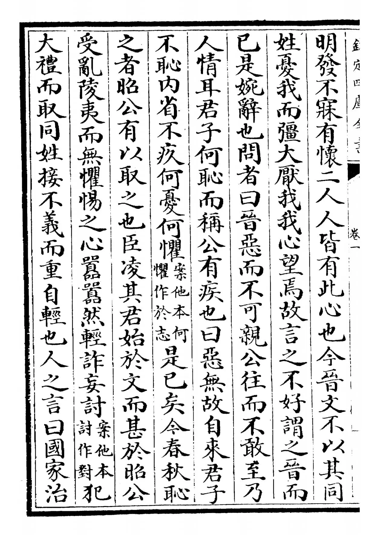 春秋繁露(汉·董仲舒) (4)