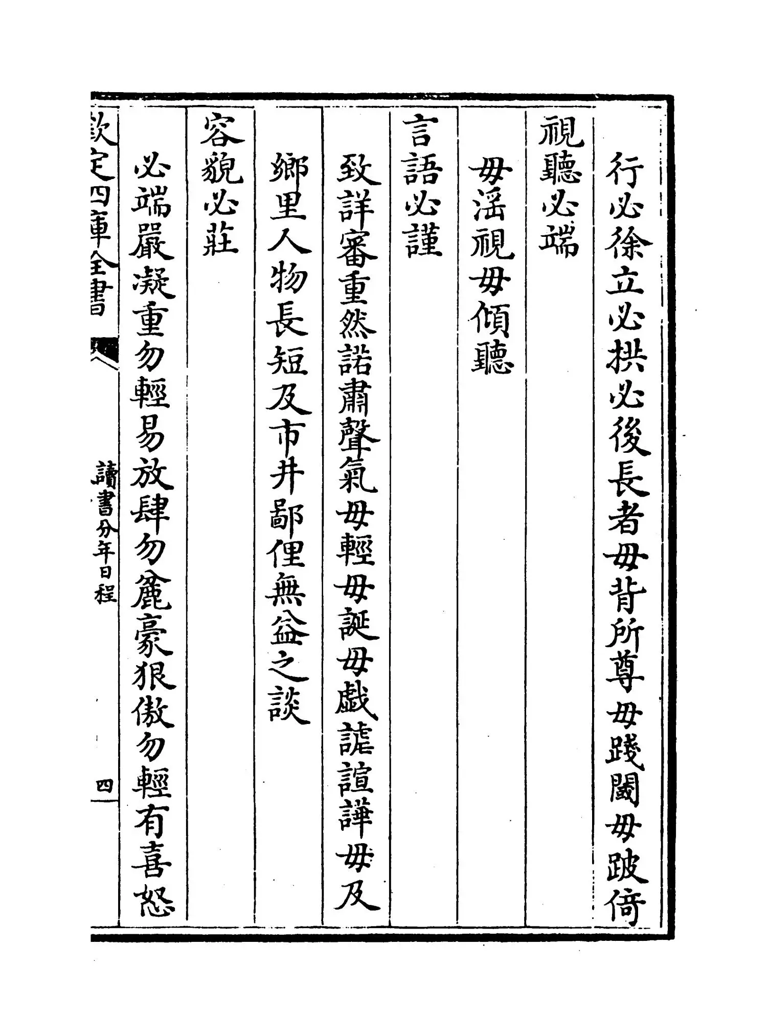 读书分年日程(元·程端礼) (7)